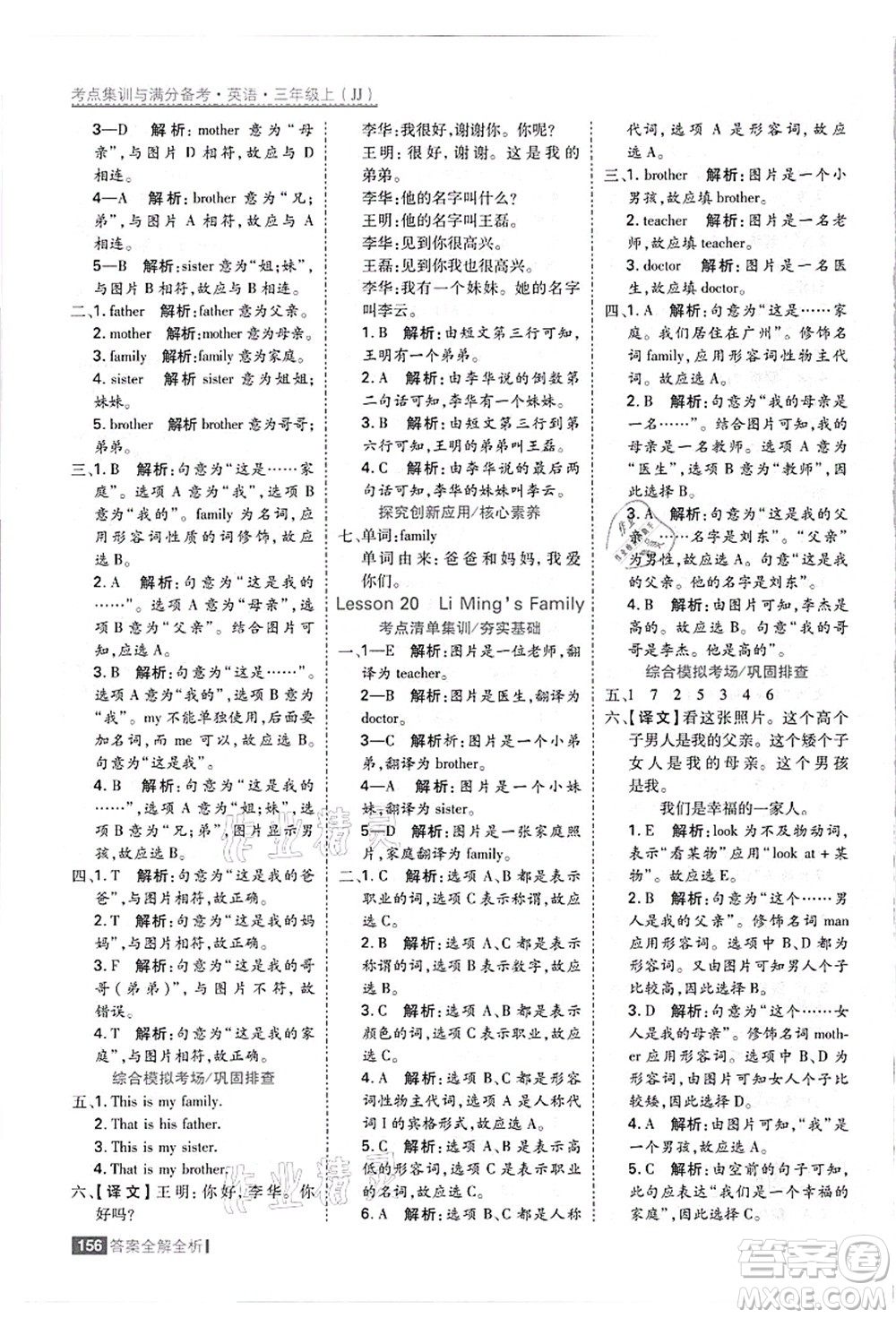 黑龍江教育出版社2021考點(diǎn)集訓(xùn)與滿分備考三年級英語上冊JJ冀教版答案