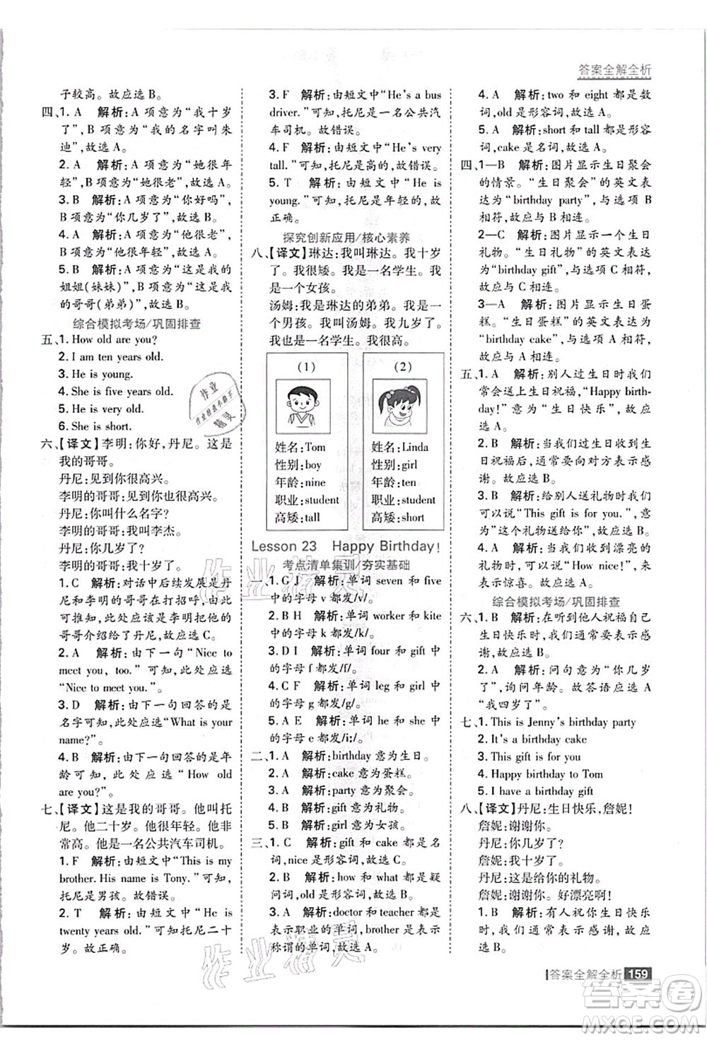 黑龍江教育出版社2021考點(diǎn)集訓(xùn)與滿分備考三年級英語上冊JJ冀教版答案