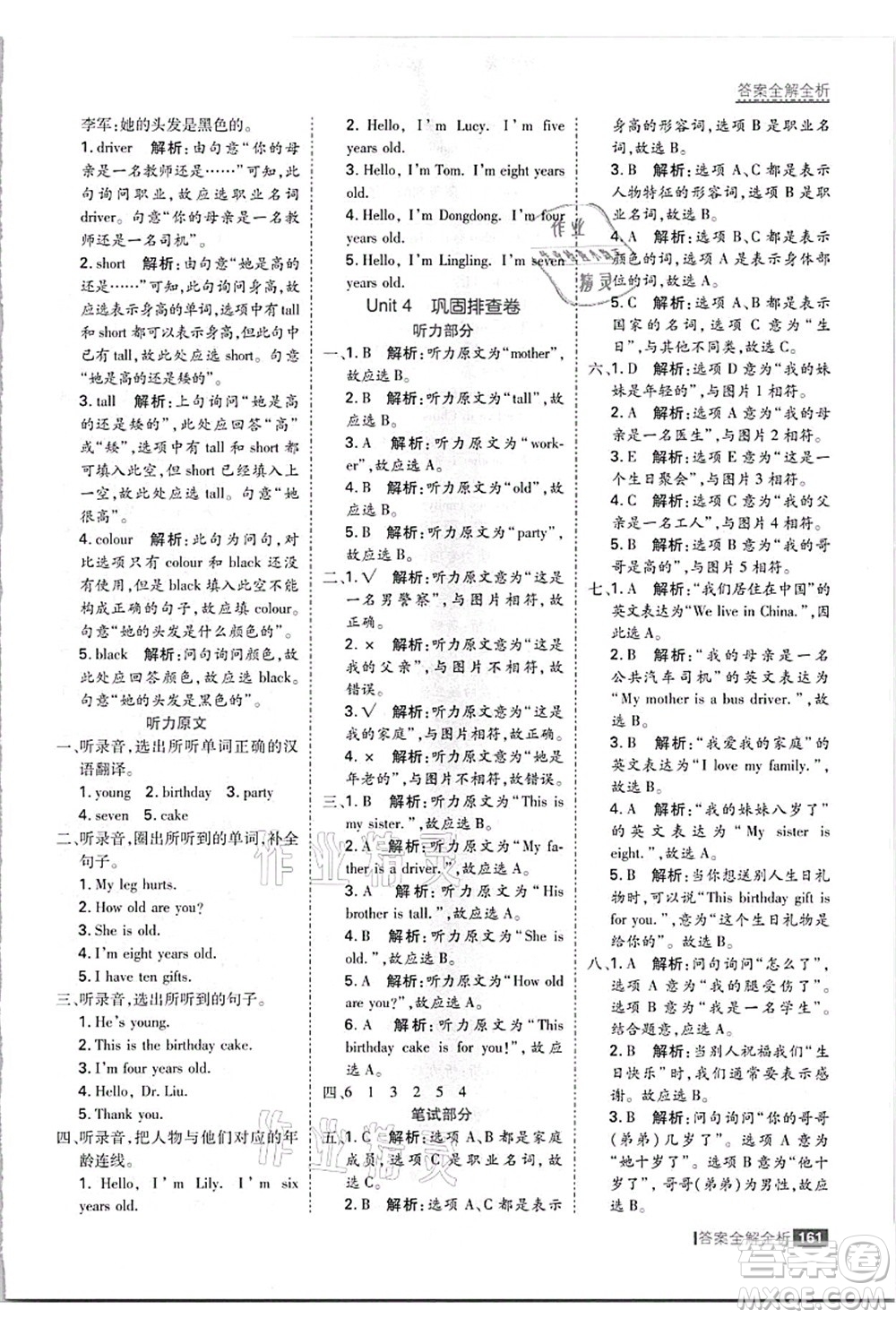 黑龍江教育出版社2021考點(diǎn)集訓(xùn)與滿分備考三年級英語上冊JJ冀教版答案