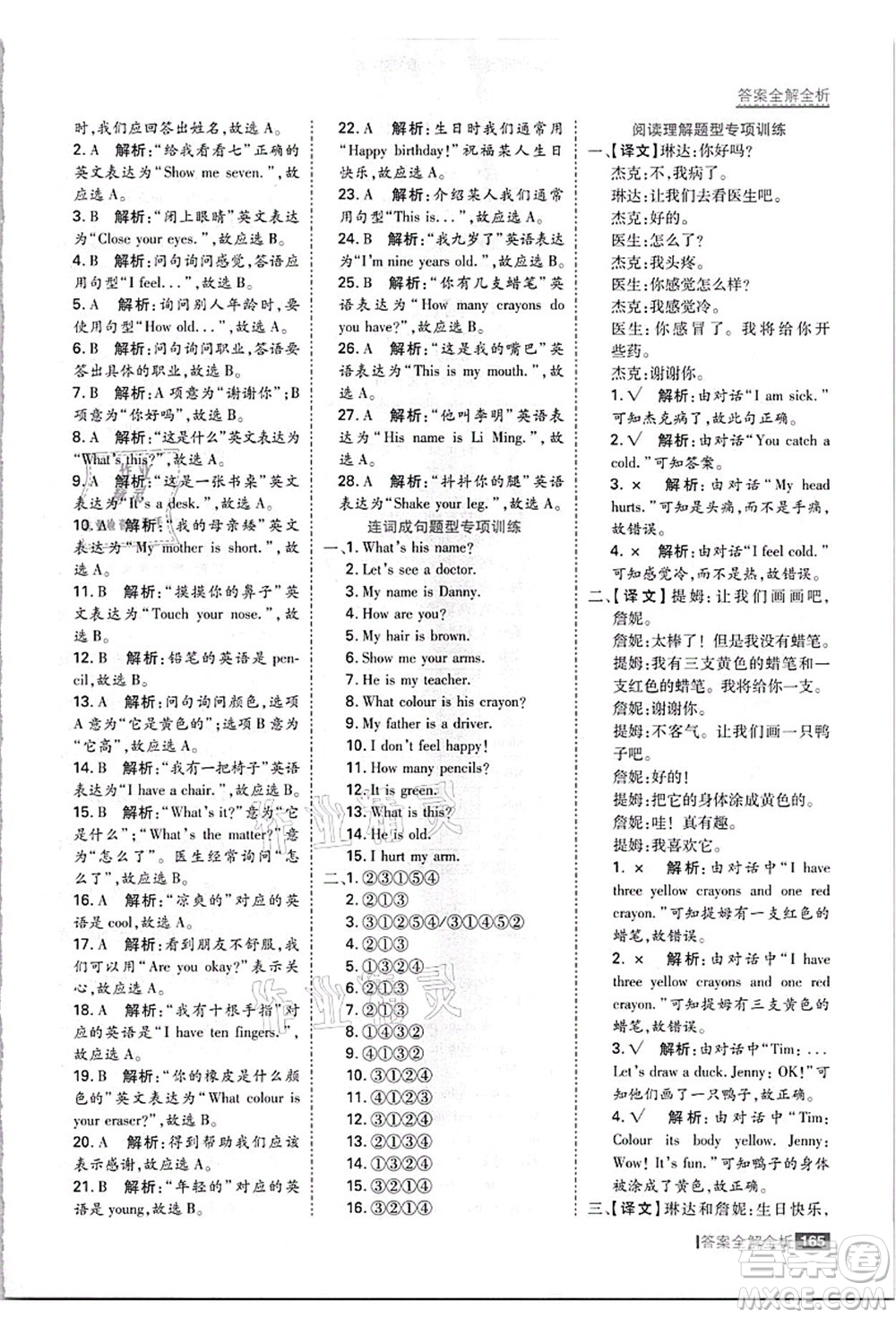 黑龍江教育出版社2021考點(diǎn)集訓(xùn)與滿分備考三年級英語上冊JJ冀教版答案