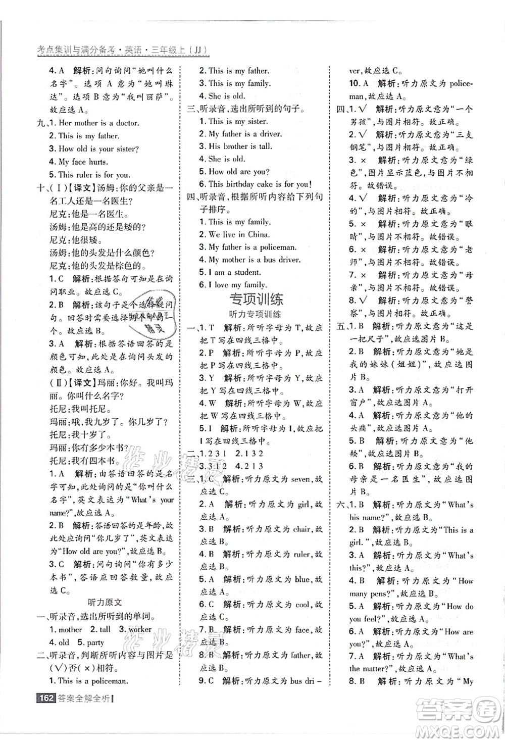 黑龍江教育出版社2021考點(diǎn)集訓(xùn)與滿分備考三年級英語上冊JJ冀教版答案