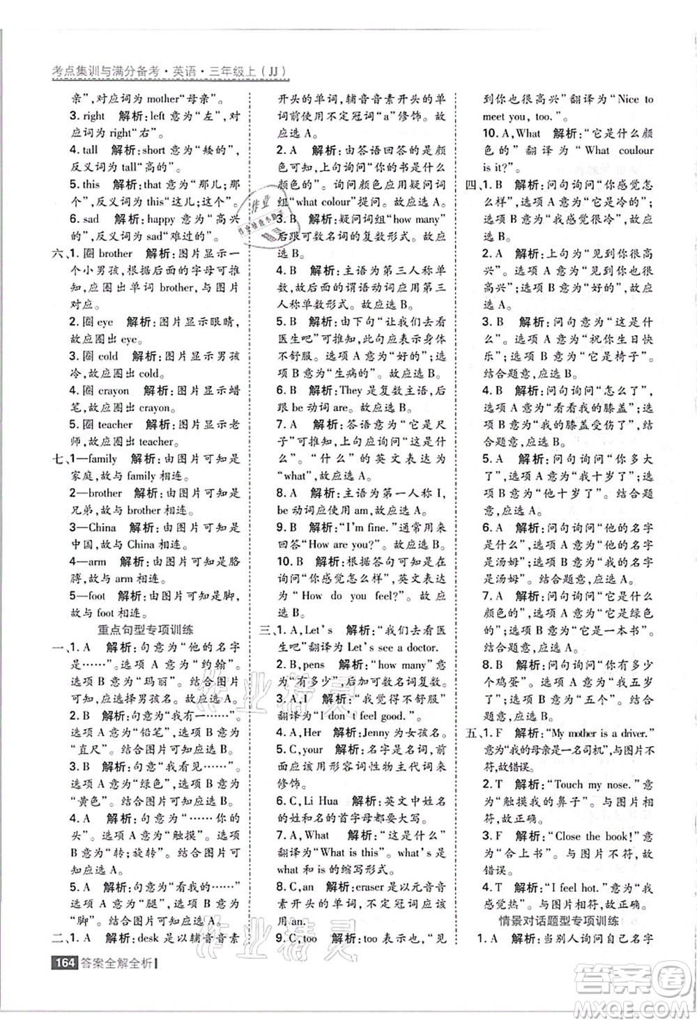 黑龍江教育出版社2021考點(diǎn)集訓(xùn)與滿分備考三年級英語上冊JJ冀教版答案