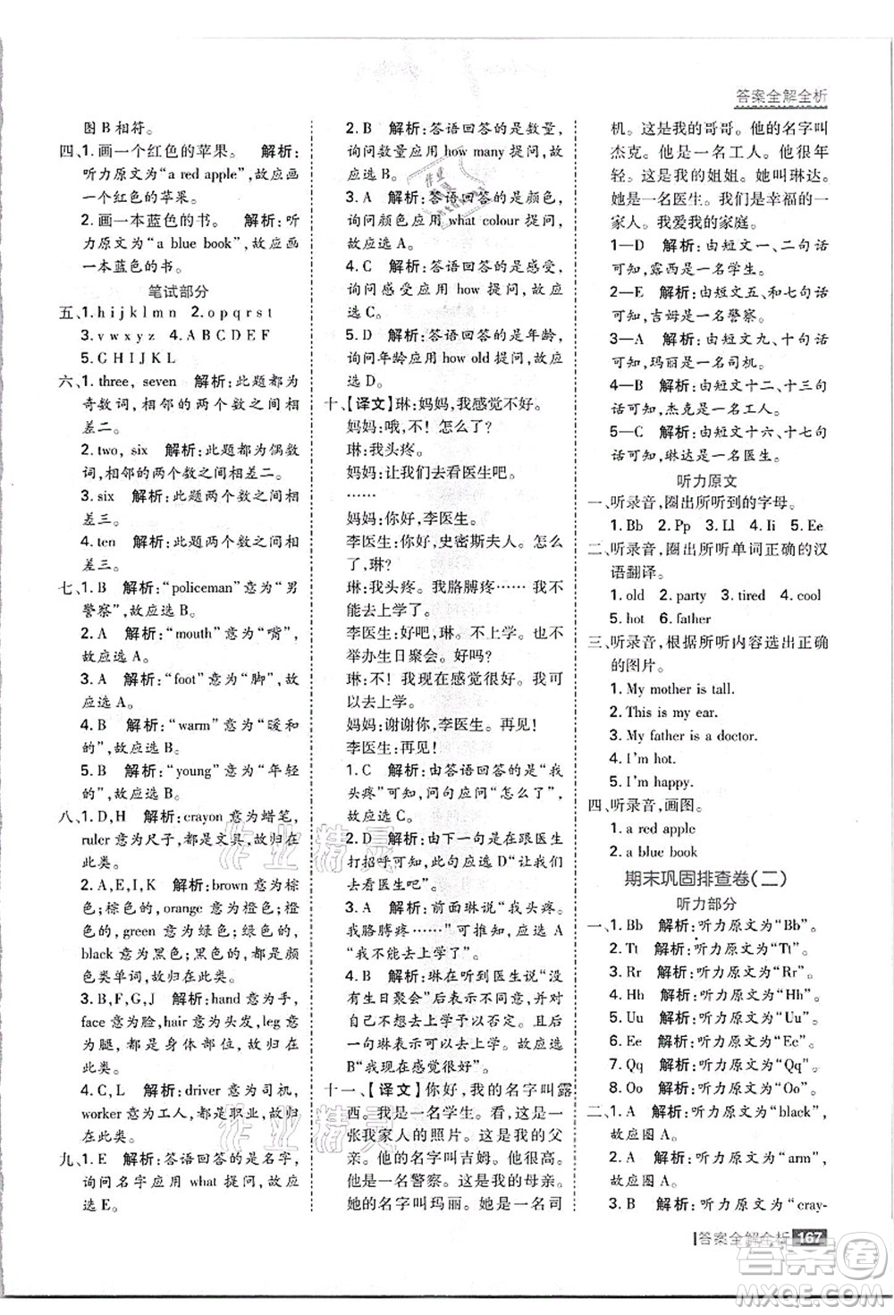 黑龍江教育出版社2021考點(diǎn)集訓(xùn)與滿分備考三年級英語上冊JJ冀教版答案