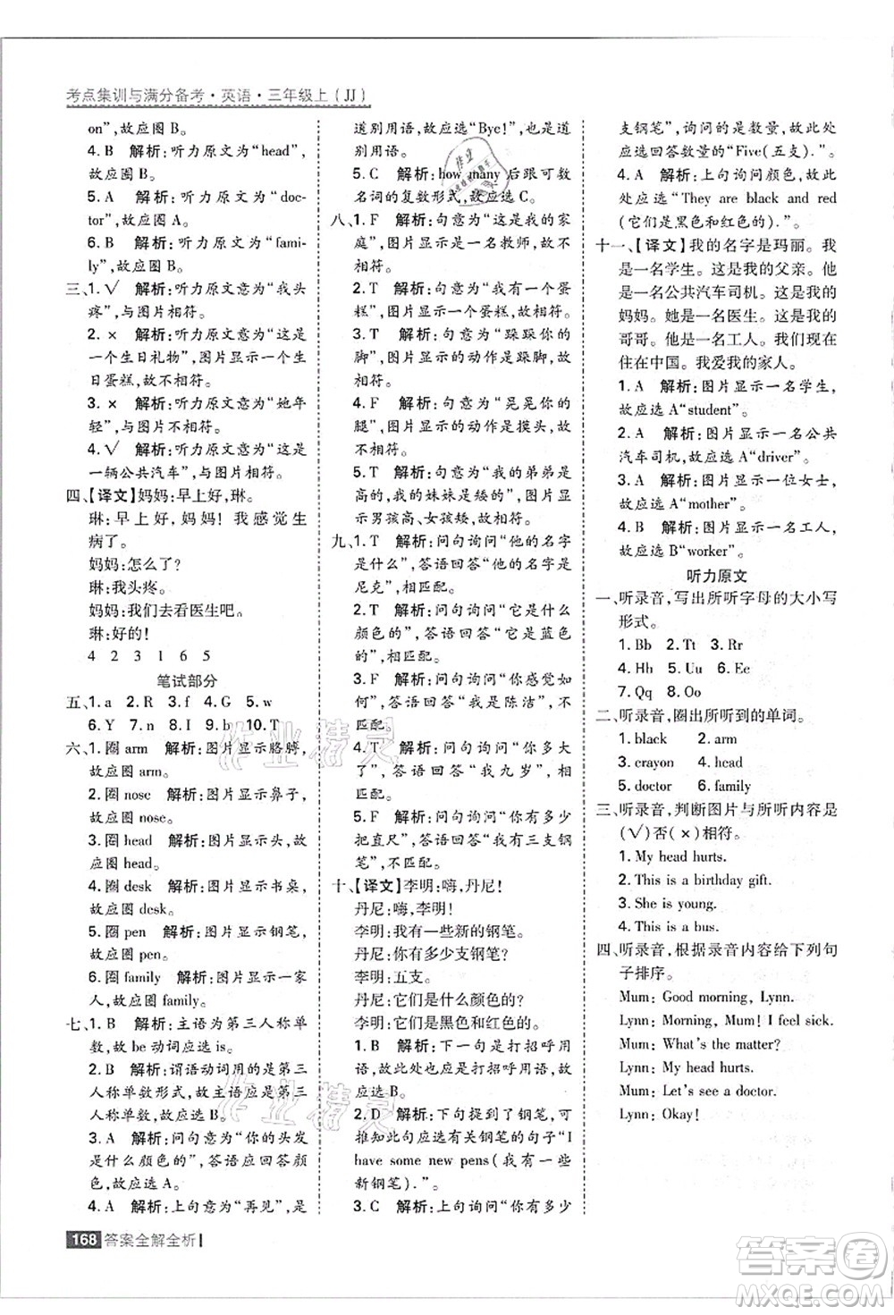 黑龍江教育出版社2021考點(diǎn)集訓(xùn)與滿分備考三年級英語上冊JJ冀教版答案