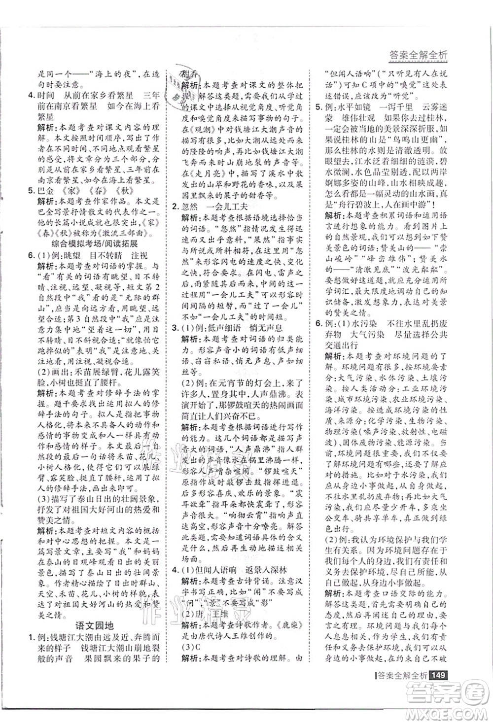 黑龍江教育出版社2021考點集訓(xùn)與滿分備考四年級語文上冊人教版答案
