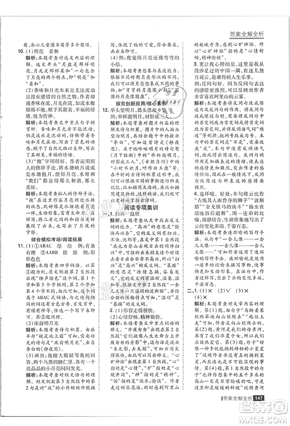 黑龍江教育出版社2021考點集訓(xùn)與滿分備考四年級語文上冊人教版答案