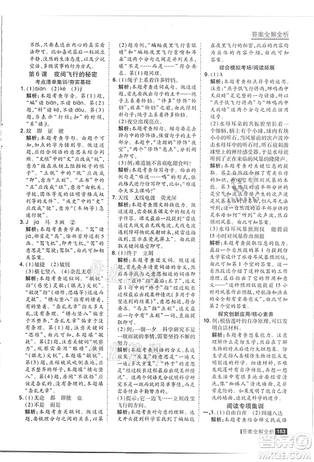 黑龍江教育出版社2021考點集訓(xùn)與滿分備考四年級語文上冊人教版答案