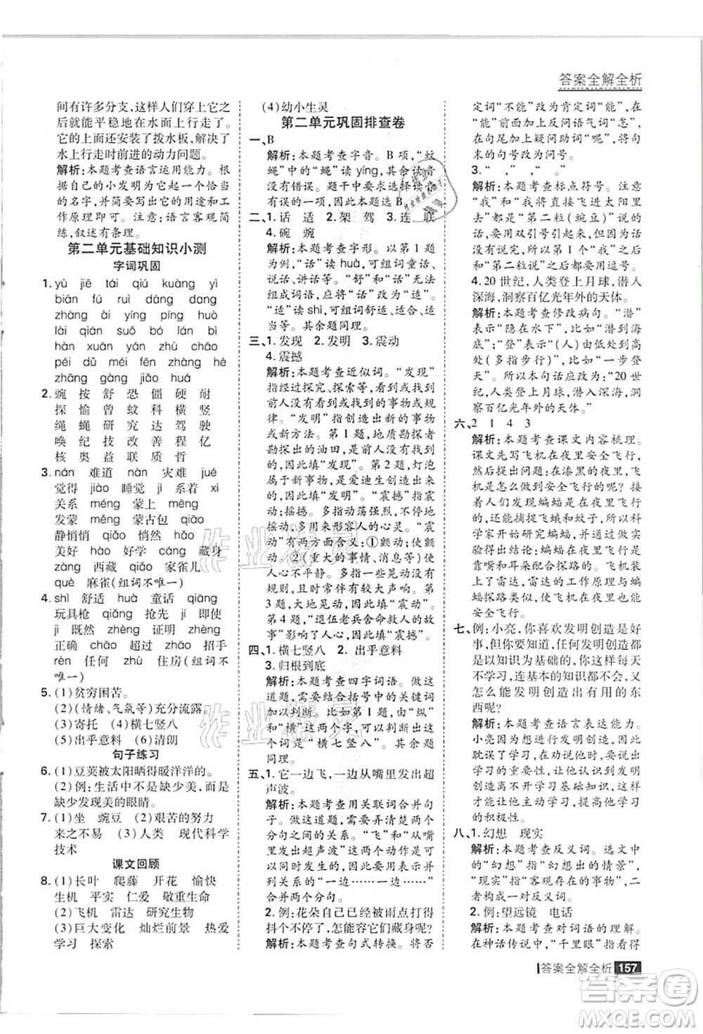 黑龍江教育出版社2021考點集訓(xùn)與滿分備考四年級語文上冊人教版答案