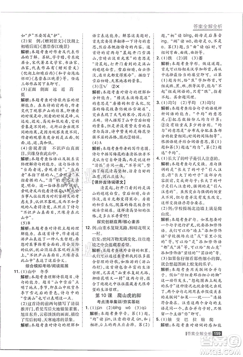 黑龍江教育出版社2021考點集訓(xùn)與滿分備考四年級語文上冊人教版答案