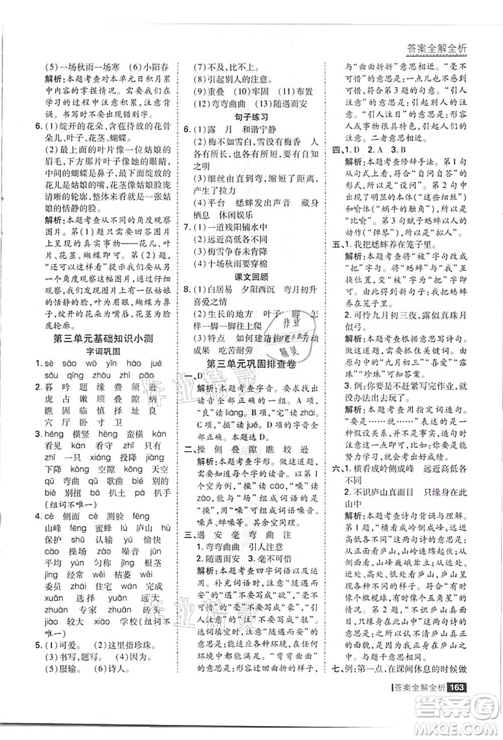 黑龍江教育出版社2021考點集訓(xùn)與滿分備考四年級語文上冊人教版答案