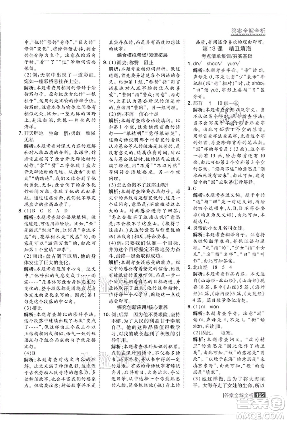 黑龍江教育出版社2021考點集訓(xùn)與滿分備考四年級語文上冊人教版答案