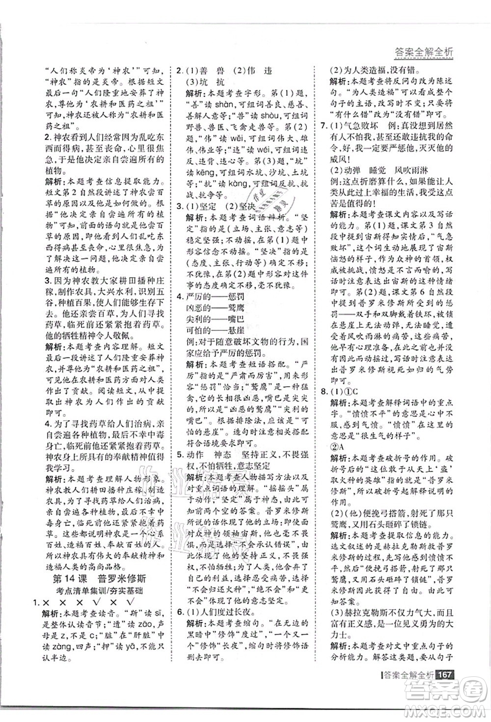 黑龍江教育出版社2021考點集訓(xùn)與滿分備考四年級語文上冊人教版答案