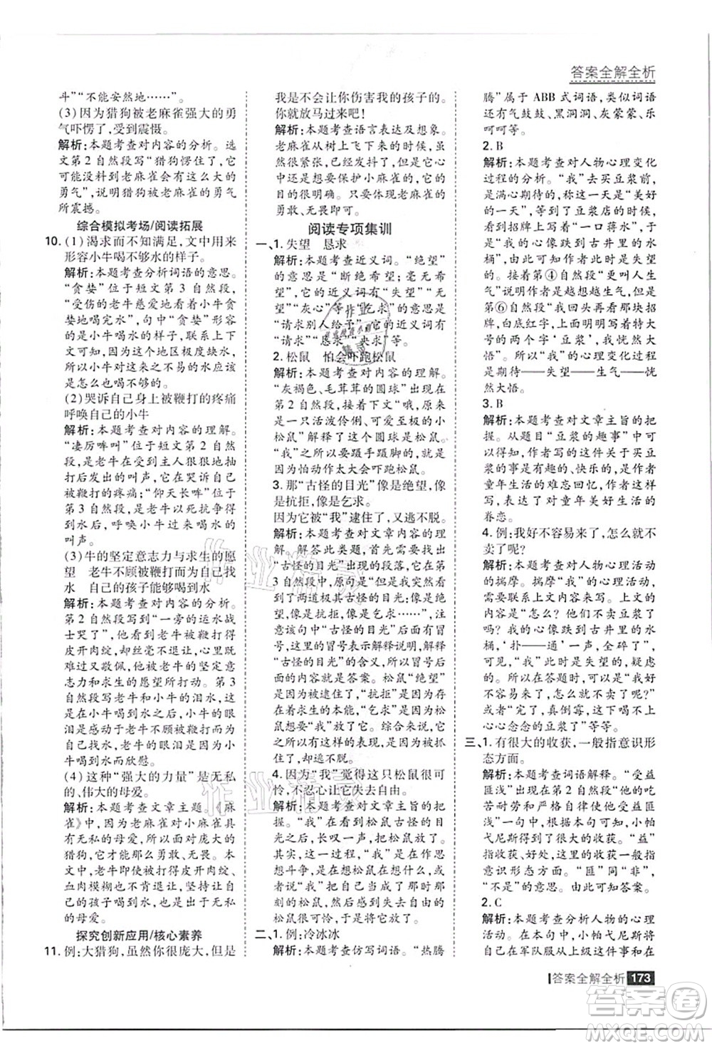 黑龍江教育出版社2021考點集訓(xùn)與滿分備考四年級語文上冊人教版答案