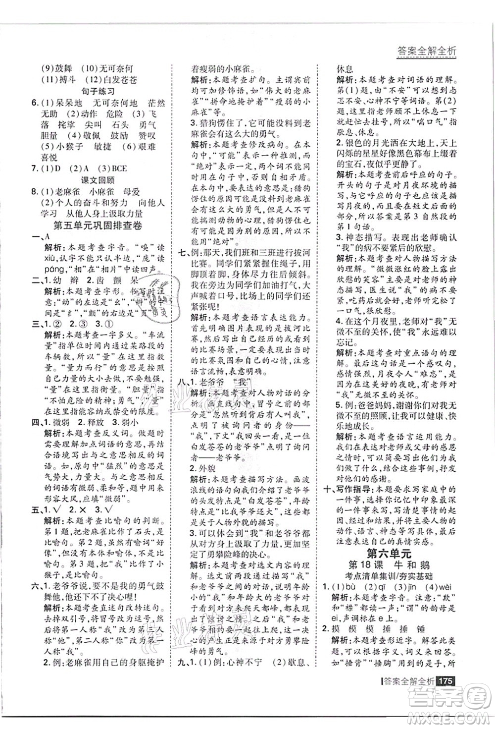 黑龍江教育出版社2021考點集訓(xùn)與滿分備考四年級語文上冊人教版答案