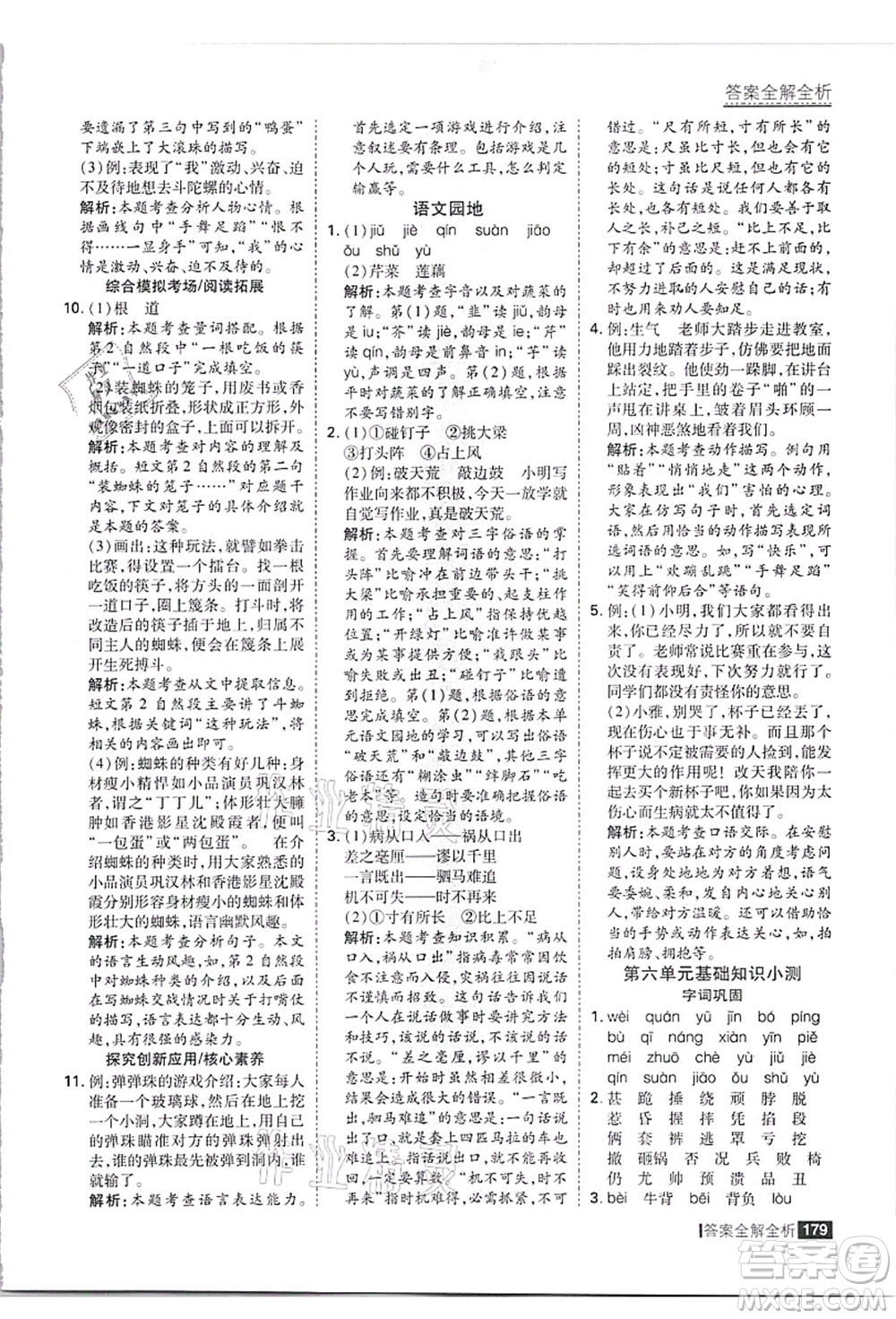 黑龍江教育出版社2021考點集訓(xùn)與滿分備考四年級語文上冊人教版答案