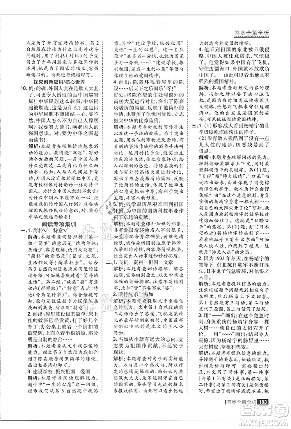 黑龍江教育出版社2021考點集訓(xùn)與滿分備考四年級語文上冊人教版答案