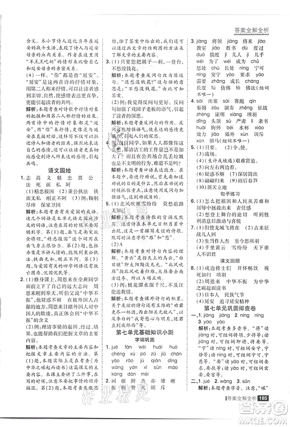 黑龍江教育出版社2021考點集訓(xùn)與滿分備考四年級語文上冊人教版答案