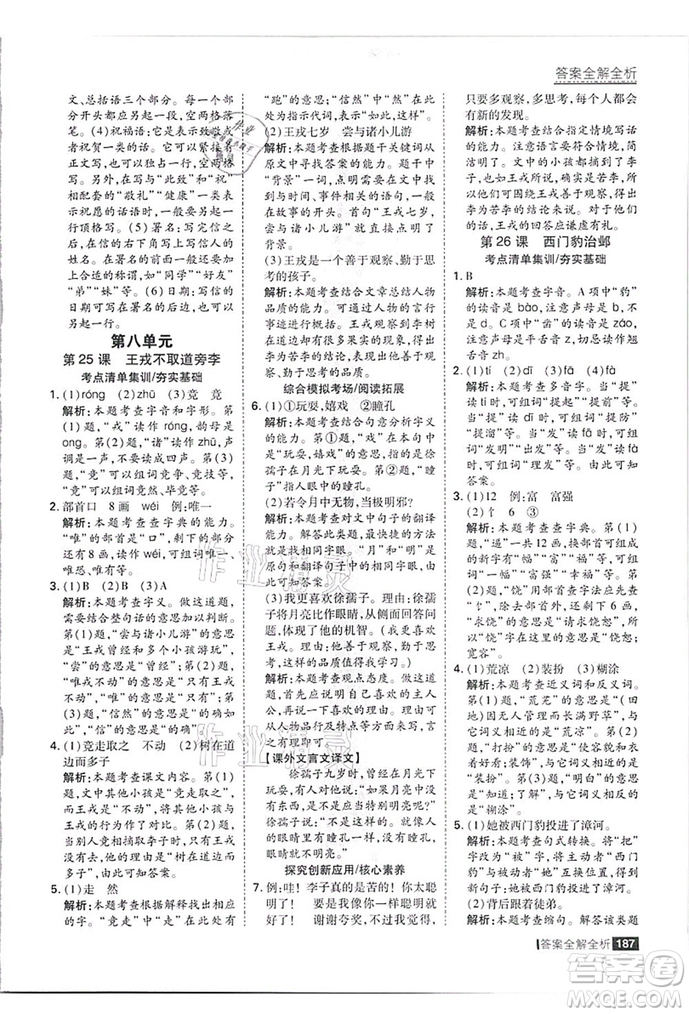 黑龍江教育出版社2021考點集訓(xùn)與滿分備考四年級語文上冊人教版答案