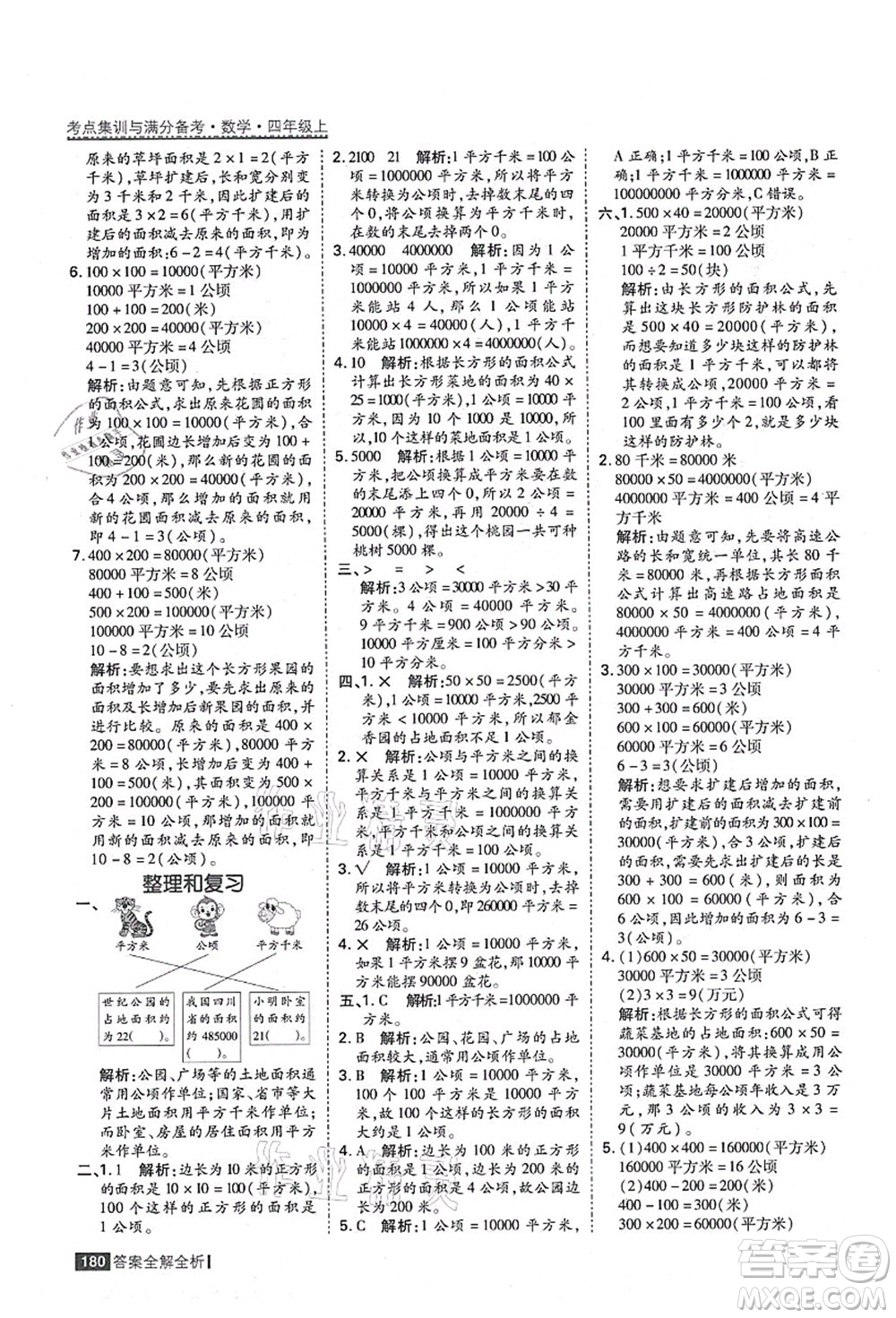 黑龍江教育出版社2021考點(diǎn)集訓(xùn)與滿分備考四年級(jí)數(shù)學(xué)上冊(cè)人教版答案