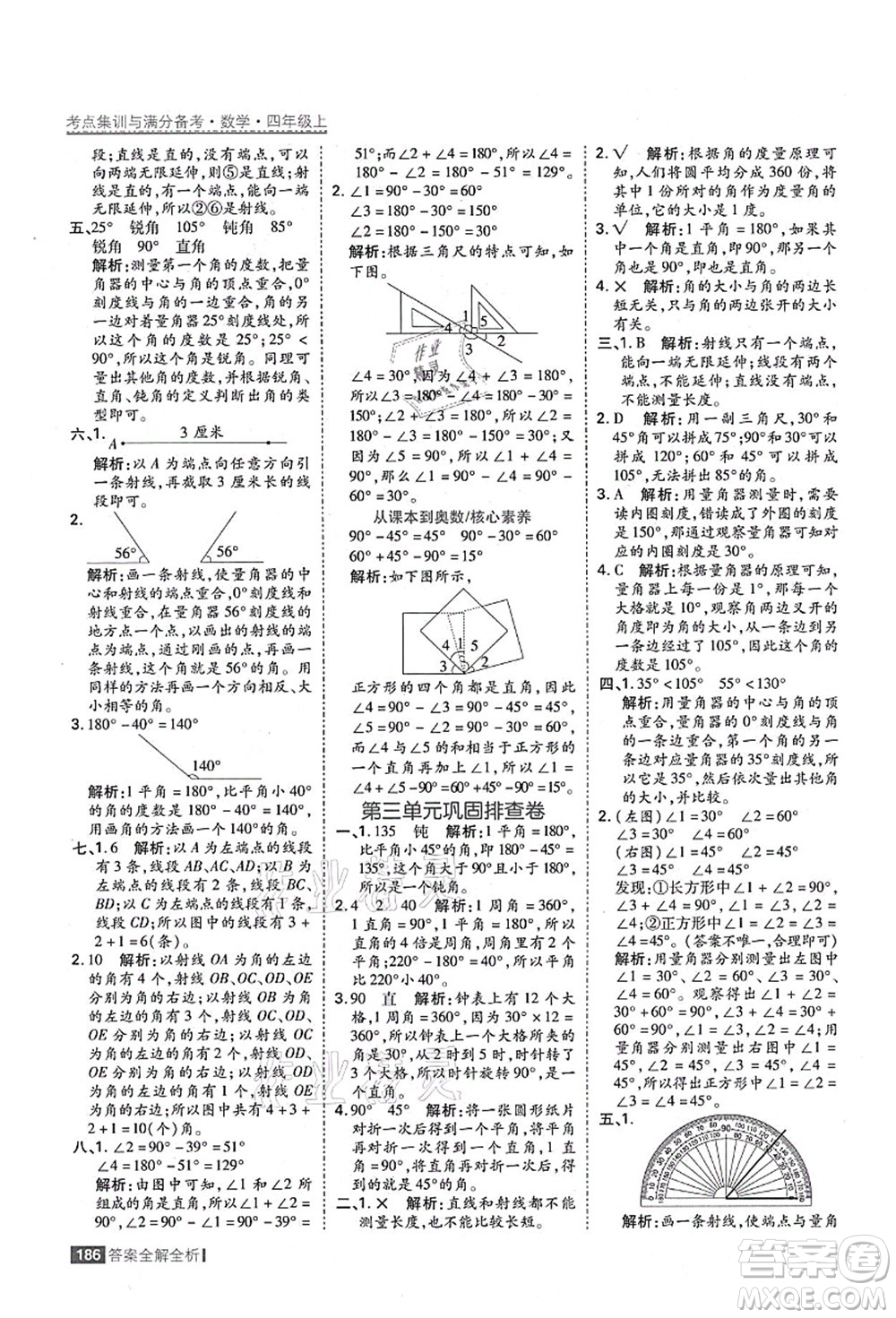 黑龍江教育出版社2021考點(diǎn)集訓(xùn)與滿分備考四年級(jí)數(shù)學(xué)上冊(cè)人教版答案