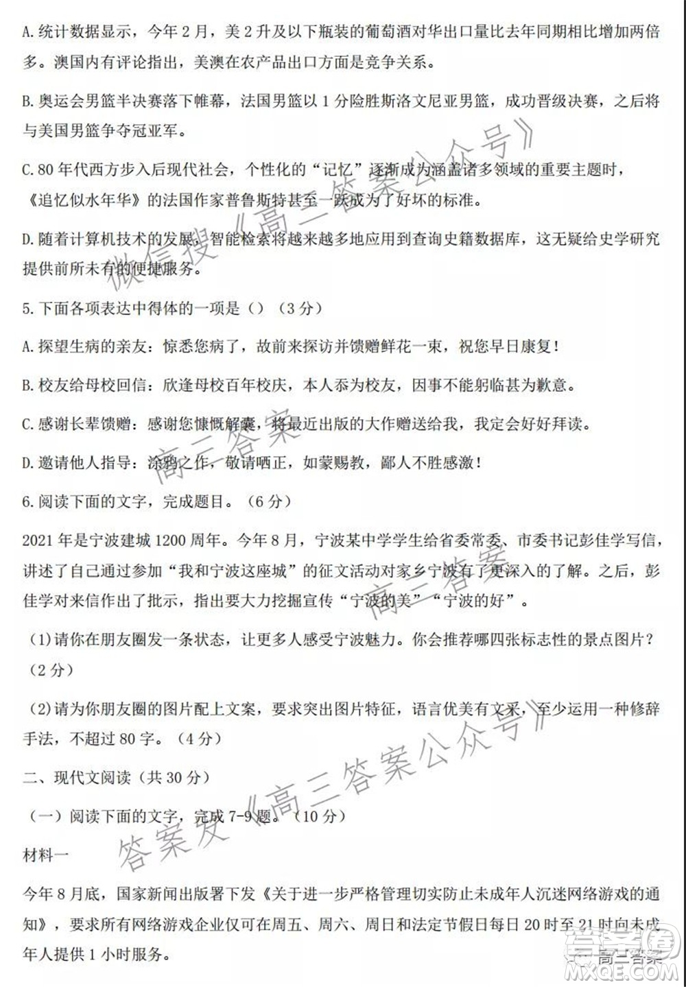 寧波市2021學(xué)年第一學(xué)期高考模擬考試語(yǔ)文試題及答案