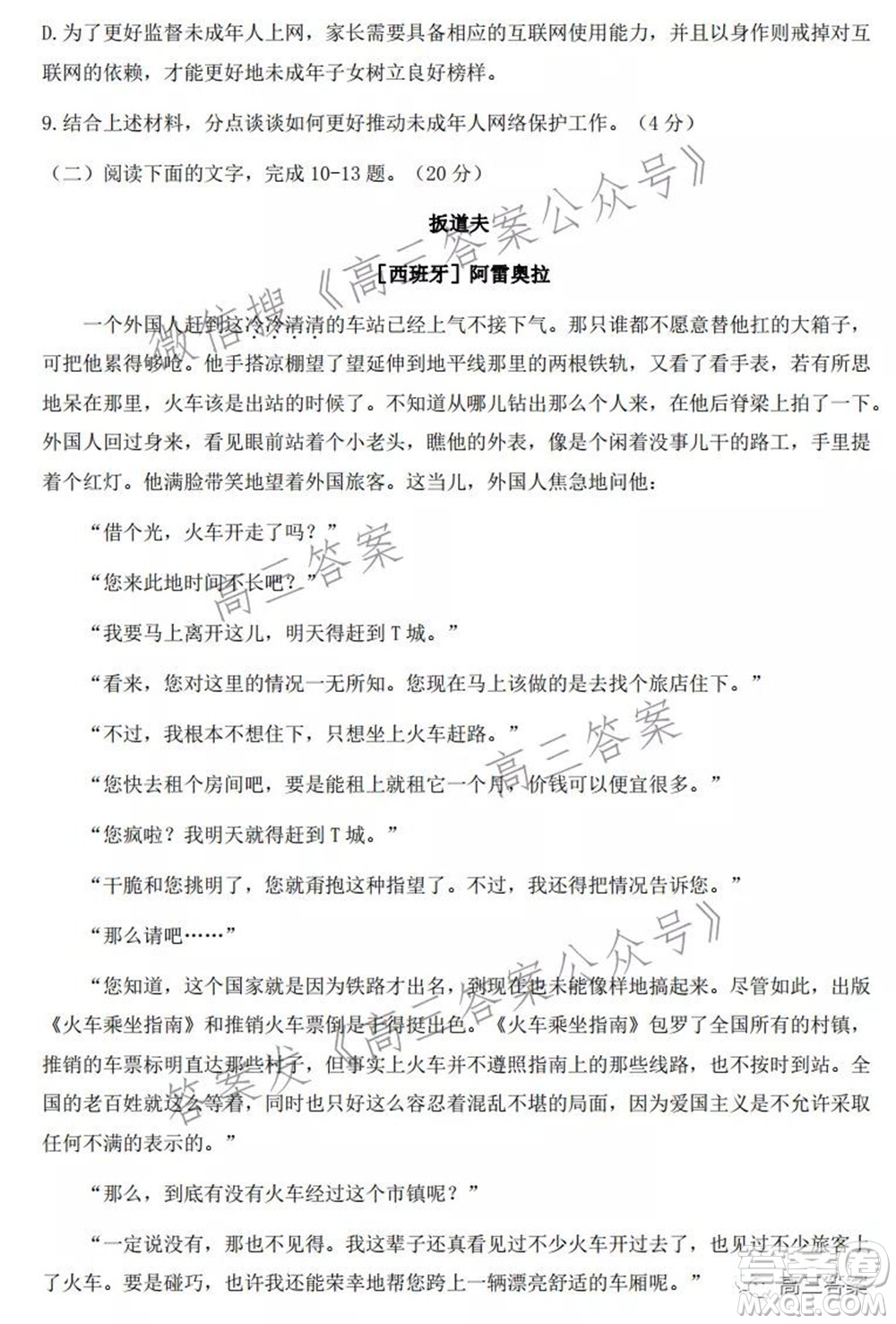 寧波市2021學(xué)年第一學(xué)期高考模擬考試語(yǔ)文試題及答案