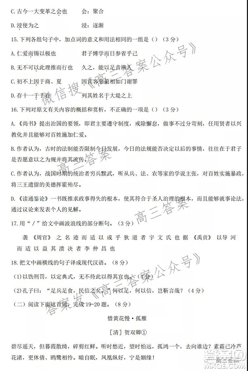 寧波市2021學(xué)年第一學(xué)期高考模擬考試語(yǔ)文試題及答案