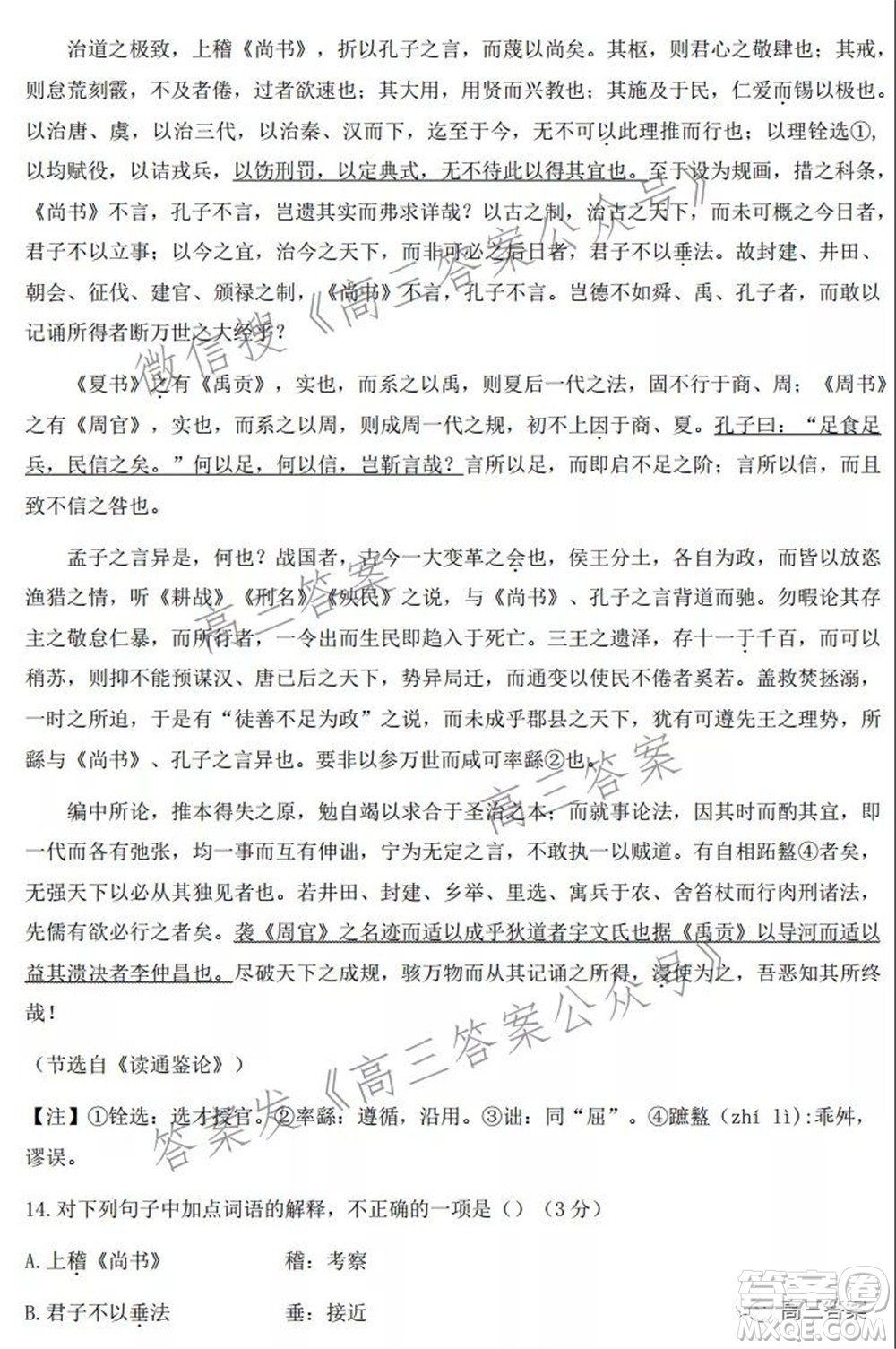 寧波市2021學(xué)年第一學(xué)期高考模擬考試語(yǔ)文試題及答案