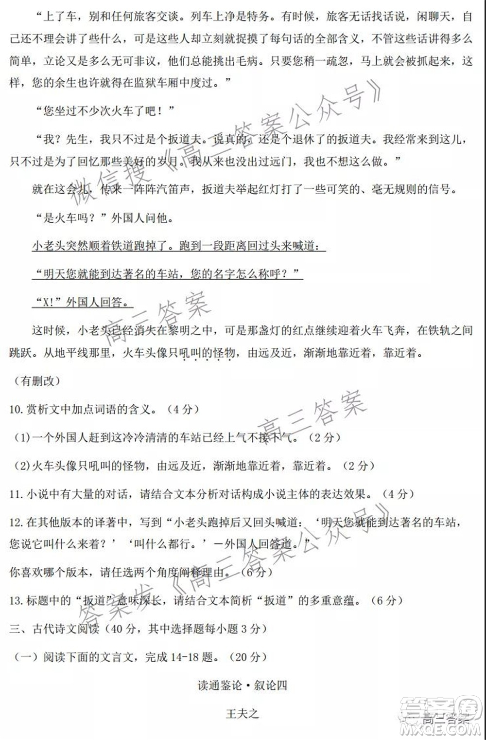 寧波市2021學(xué)年第一學(xué)期高考模擬考試語(yǔ)文試題及答案