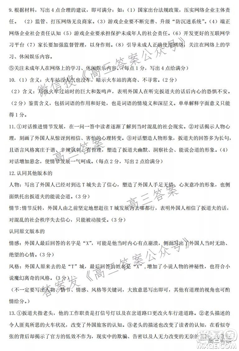 寧波市2021學(xué)年第一學(xué)期高考模擬考試語(yǔ)文試題及答案