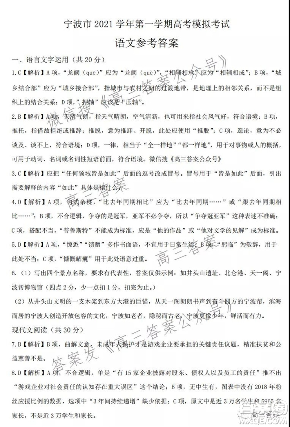 寧波市2021學(xué)年第一學(xué)期高考模擬考試語(yǔ)文試題及答案