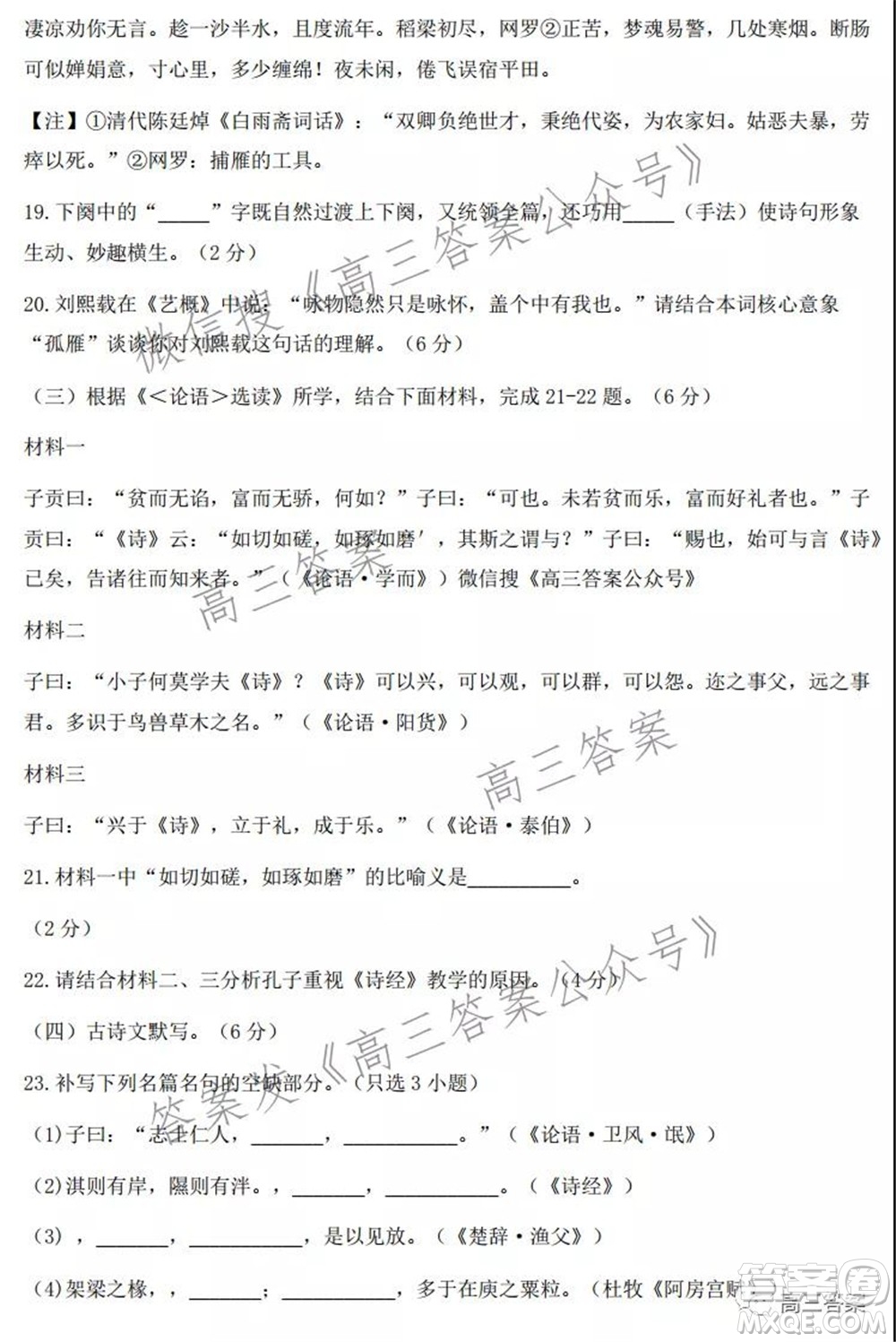 寧波市2021學(xué)年第一學(xué)期高考模擬考試語(yǔ)文試題及答案