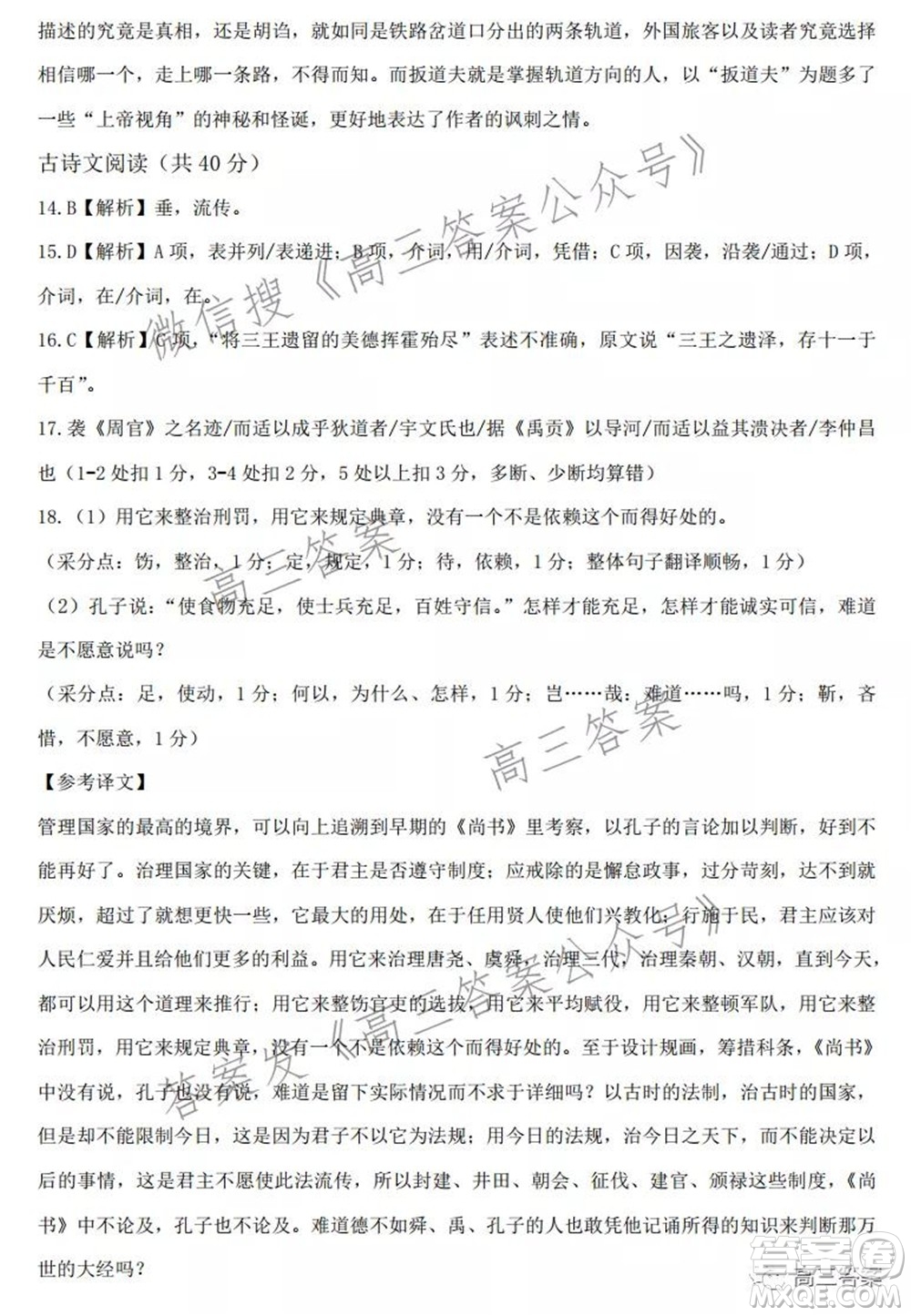 寧波市2021學(xué)年第一學(xué)期高考模擬考試語(yǔ)文試題及答案