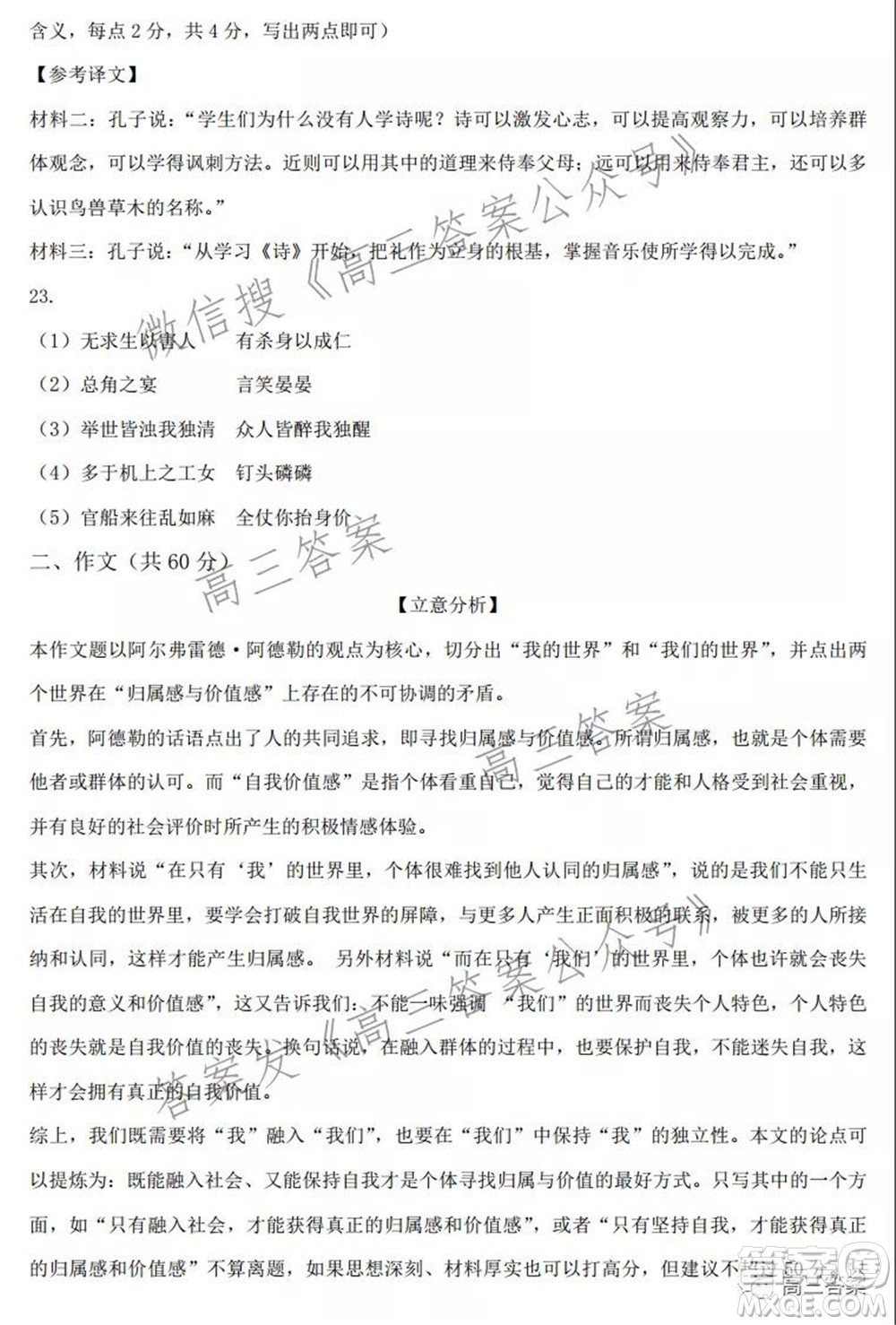 寧波市2021學(xué)年第一學(xué)期高考模擬考試語(yǔ)文試題及答案