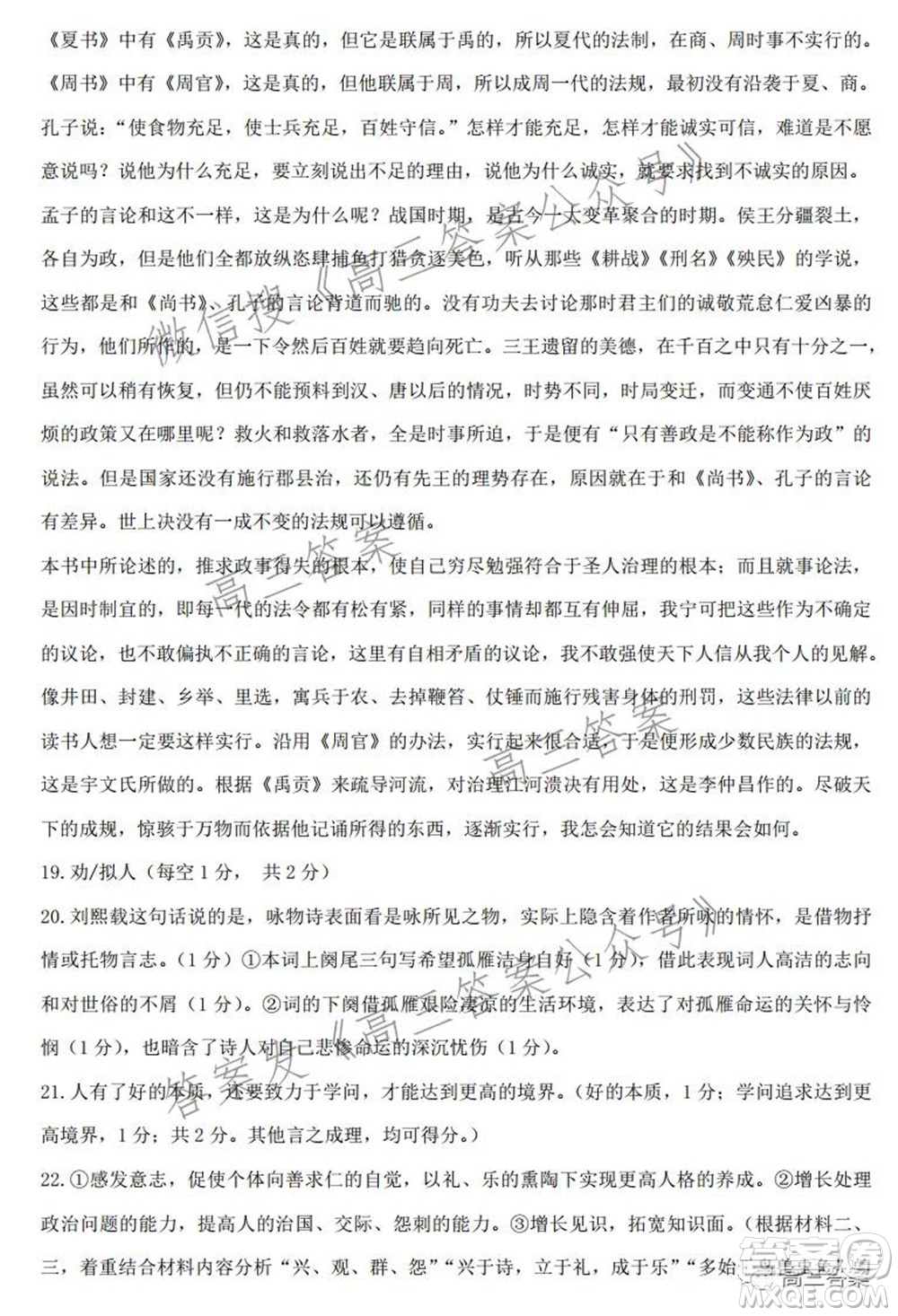 寧波市2021學(xué)年第一學(xué)期高考模擬考試語(yǔ)文試題及答案
