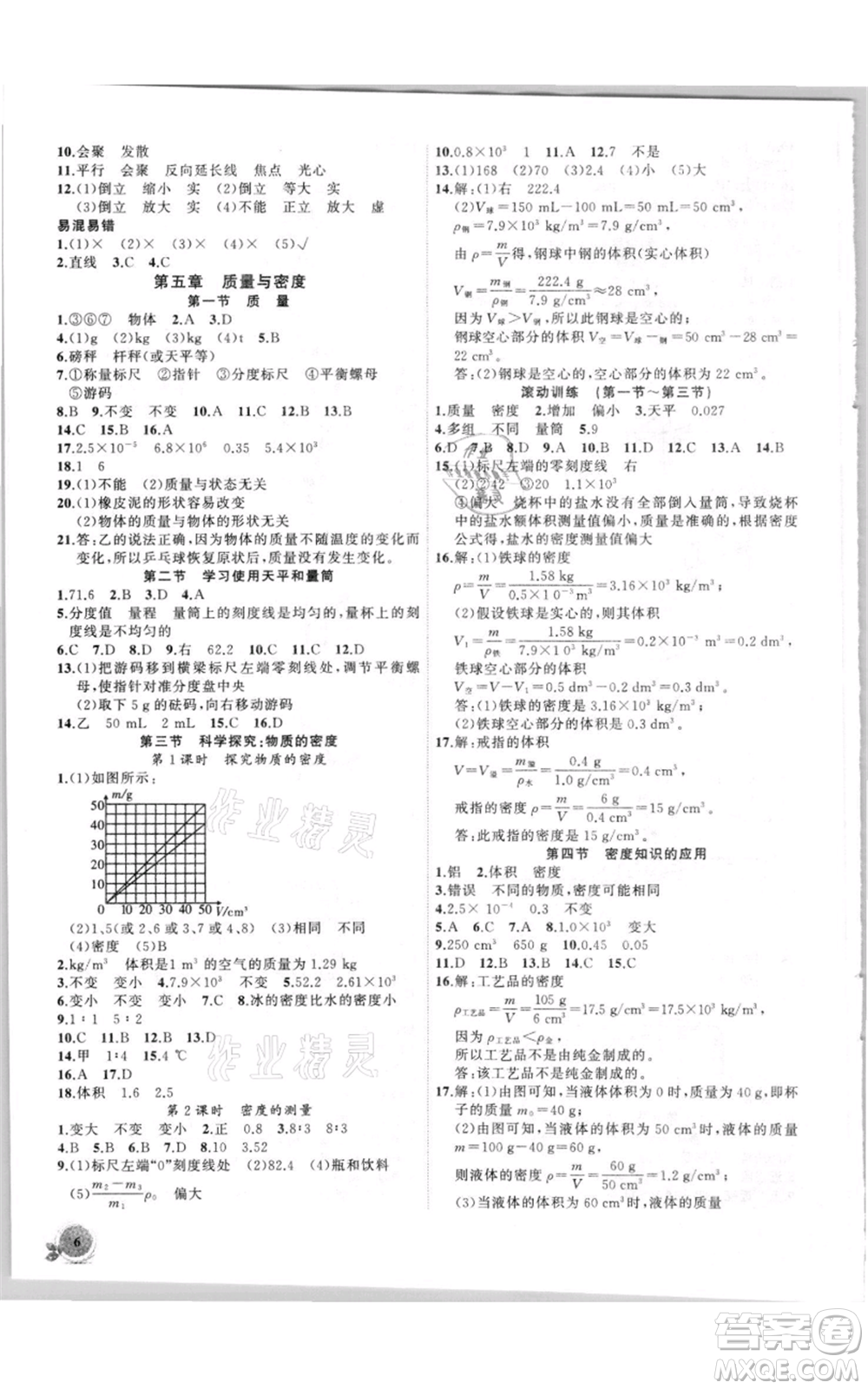安徽大學(xué)出版社2021創(chuàng)新課堂創(chuàng)新作業(yè)本八年級上冊物理滬科版參考答案