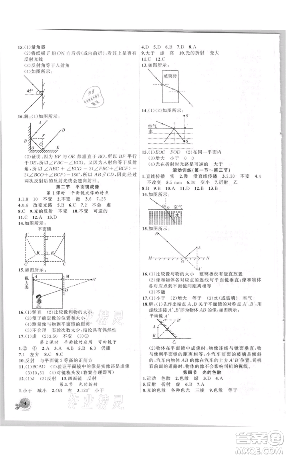 安徽大學(xué)出版社2021創(chuàng)新課堂創(chuàng)新作業(yè)本八年級上冊物理滬科版參考答案