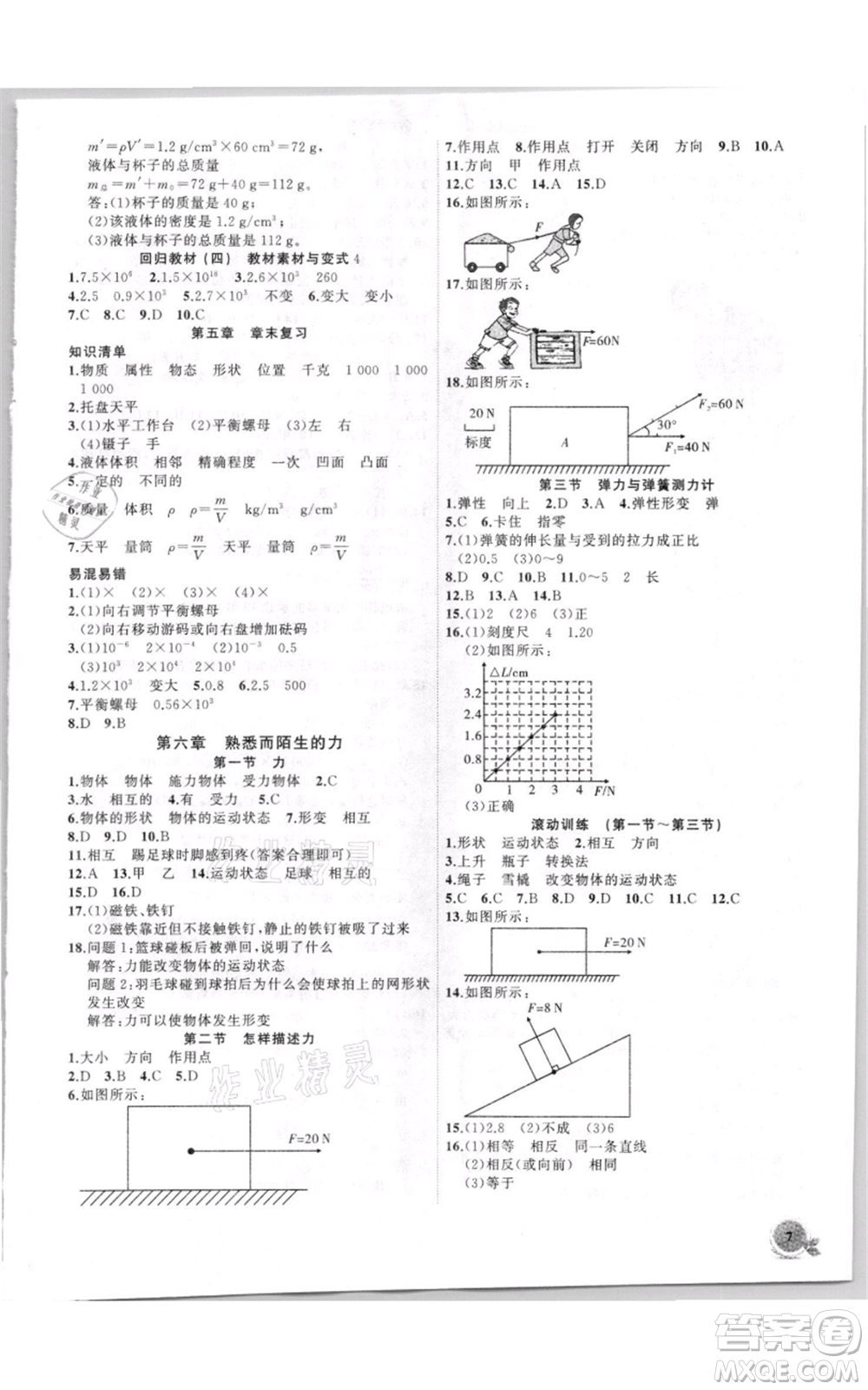 安徽大學(xué)出版社2021創(chuàng)新課堂創(chuàng)新作業(yè)本八年級上冊物理滬科版參考答案