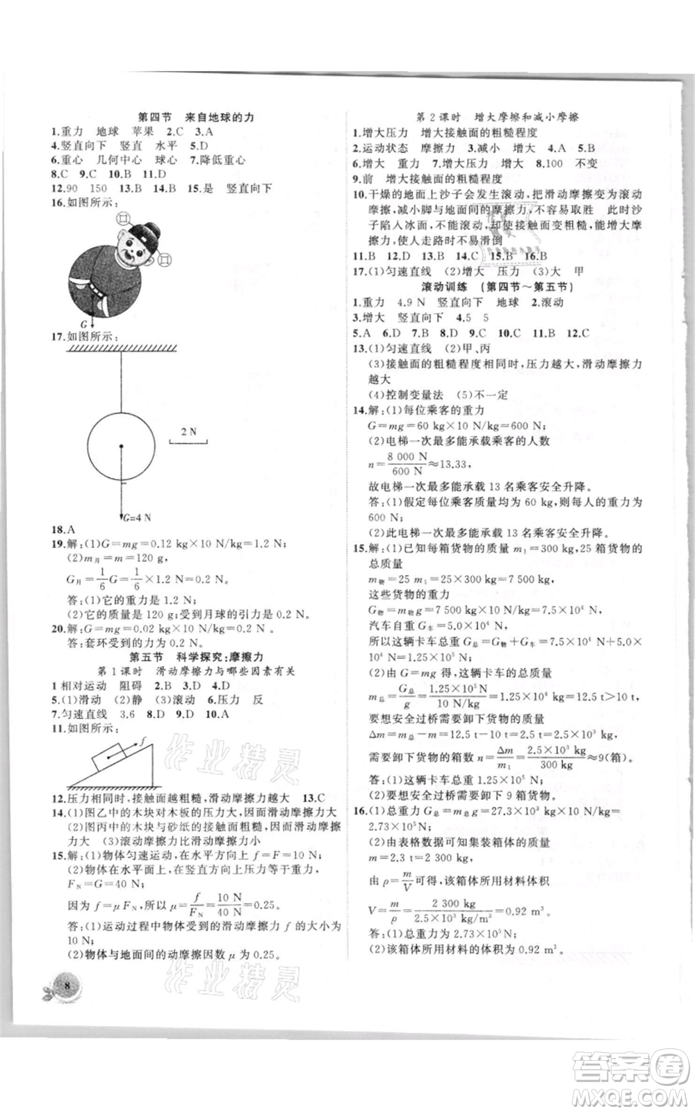安徽大學(xué)出版社2021創(chuàng)新課堂創(chuàng)新作業(yè)本八年級上冊物理滬科版參考答案