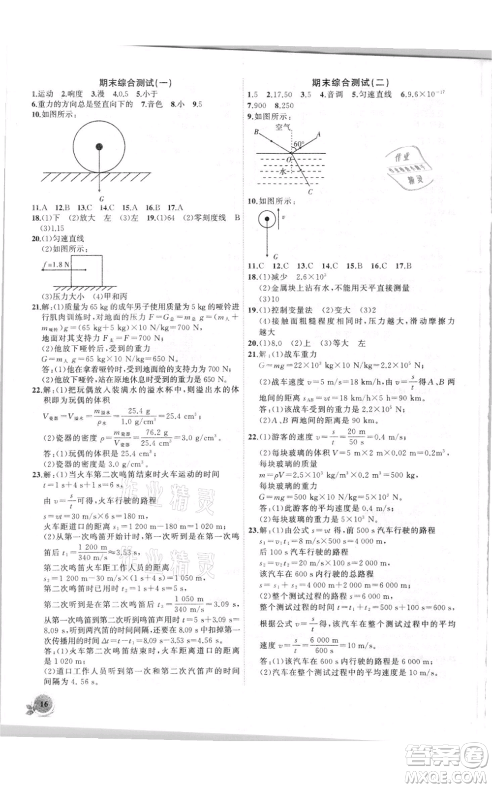 安徽大學(xué)出版社2021創(chuàng)新課堂創(chuàng)新作業(yè)本八年級上冊物理滬科版參考答案