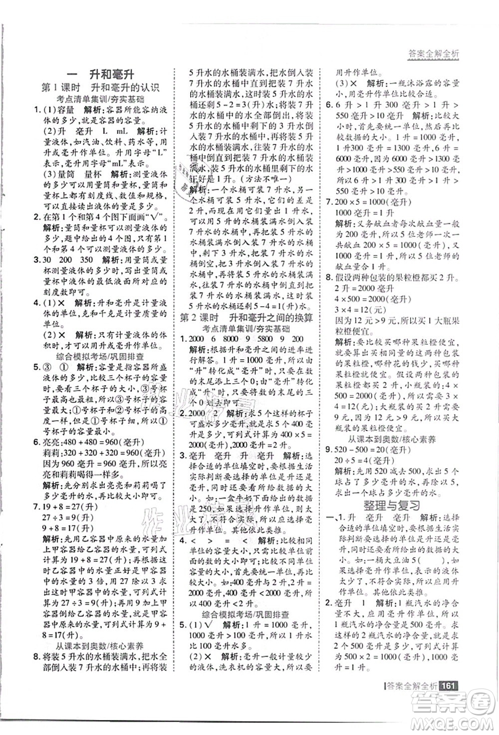 黑龍江教育出版社2021考點集訓與滿分備考四年級數(shù)學上冊JJ冀教版答案