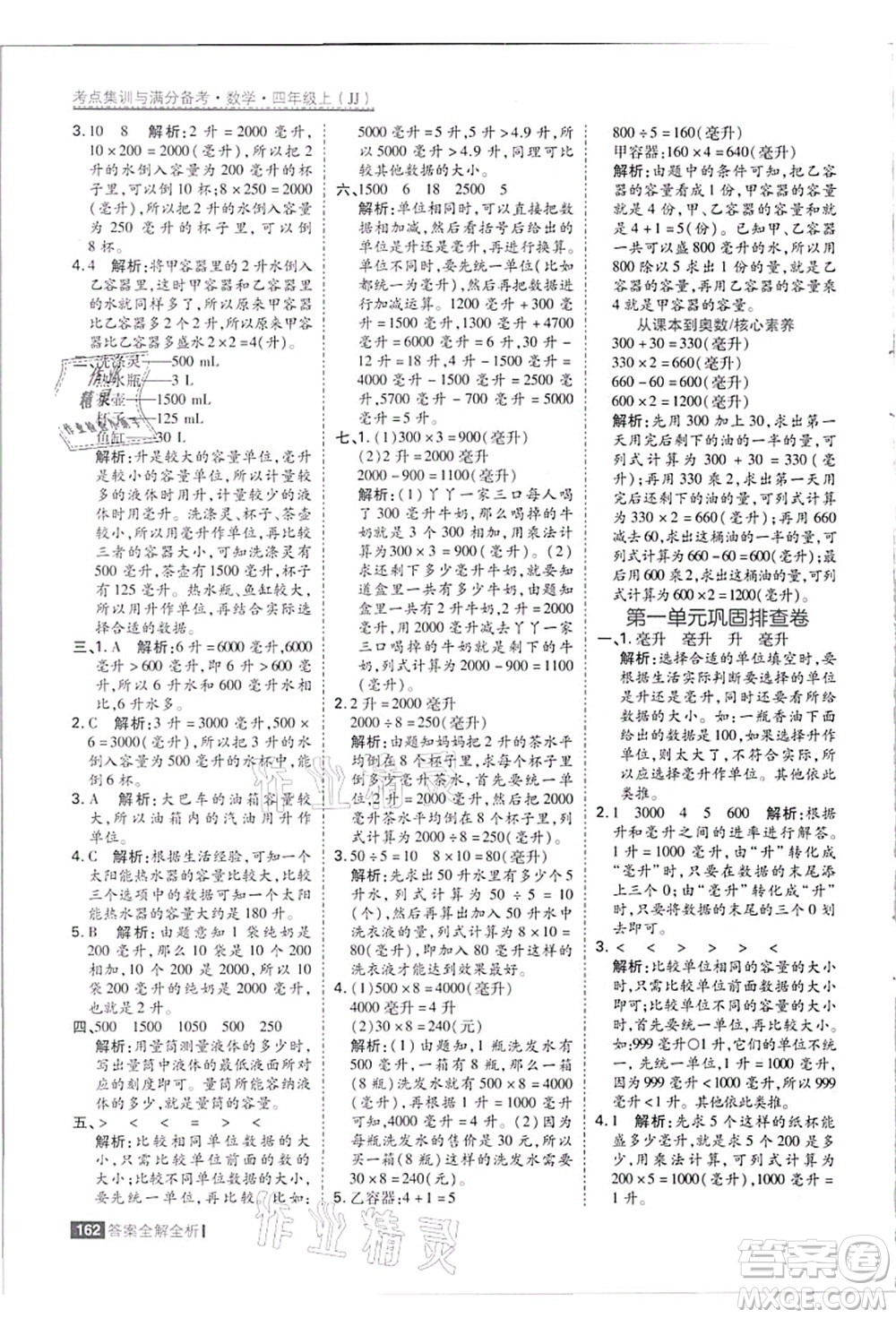 黑龍江教育出版社2021考點集訓與滿分備考四年級數(shù)學上冊JJ冀教版答案