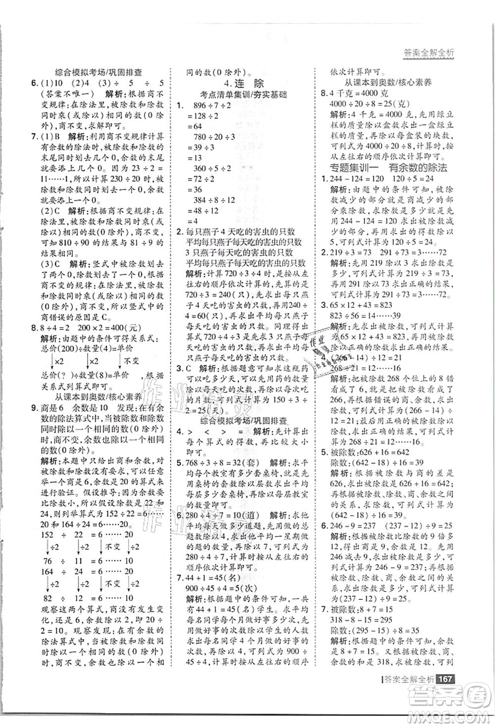 黑龍江教育出版社2021考點集訓與滿分備考四年級數(shù)學上冊JJ冀教版答案
