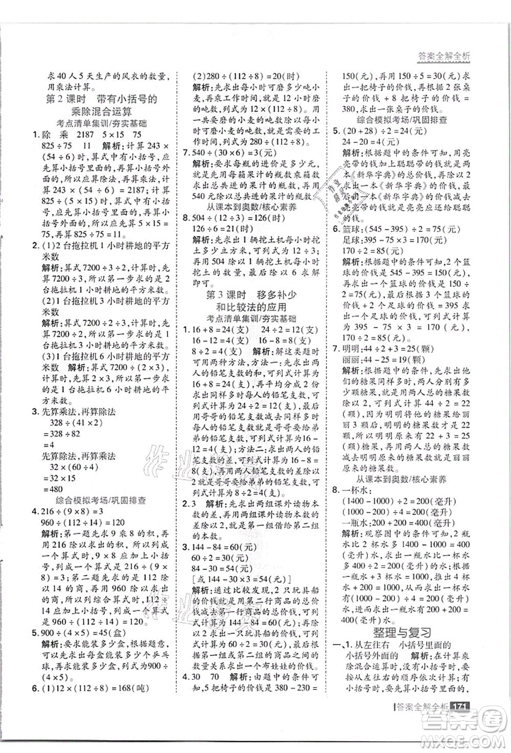 黑龍江教育出版社2021考點集訓與滿分備考四年級數(shù)學上冊JJ冀教版答案