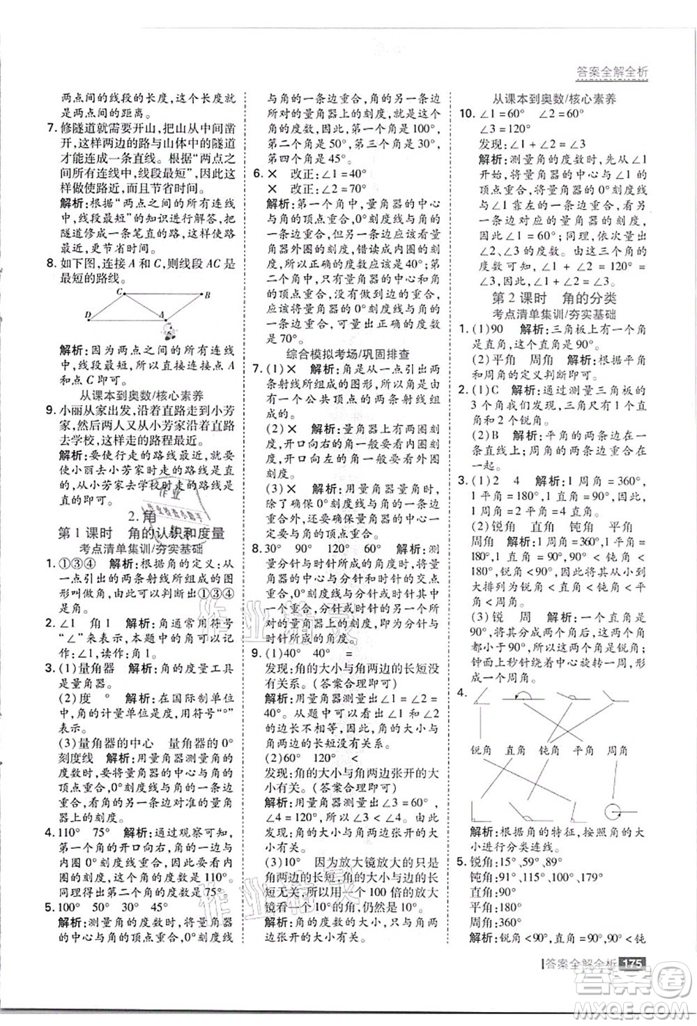 黑龍江教育出版社2021考點集訓與滿分備考四年級數(shù)學上冊JJ冀教版答案