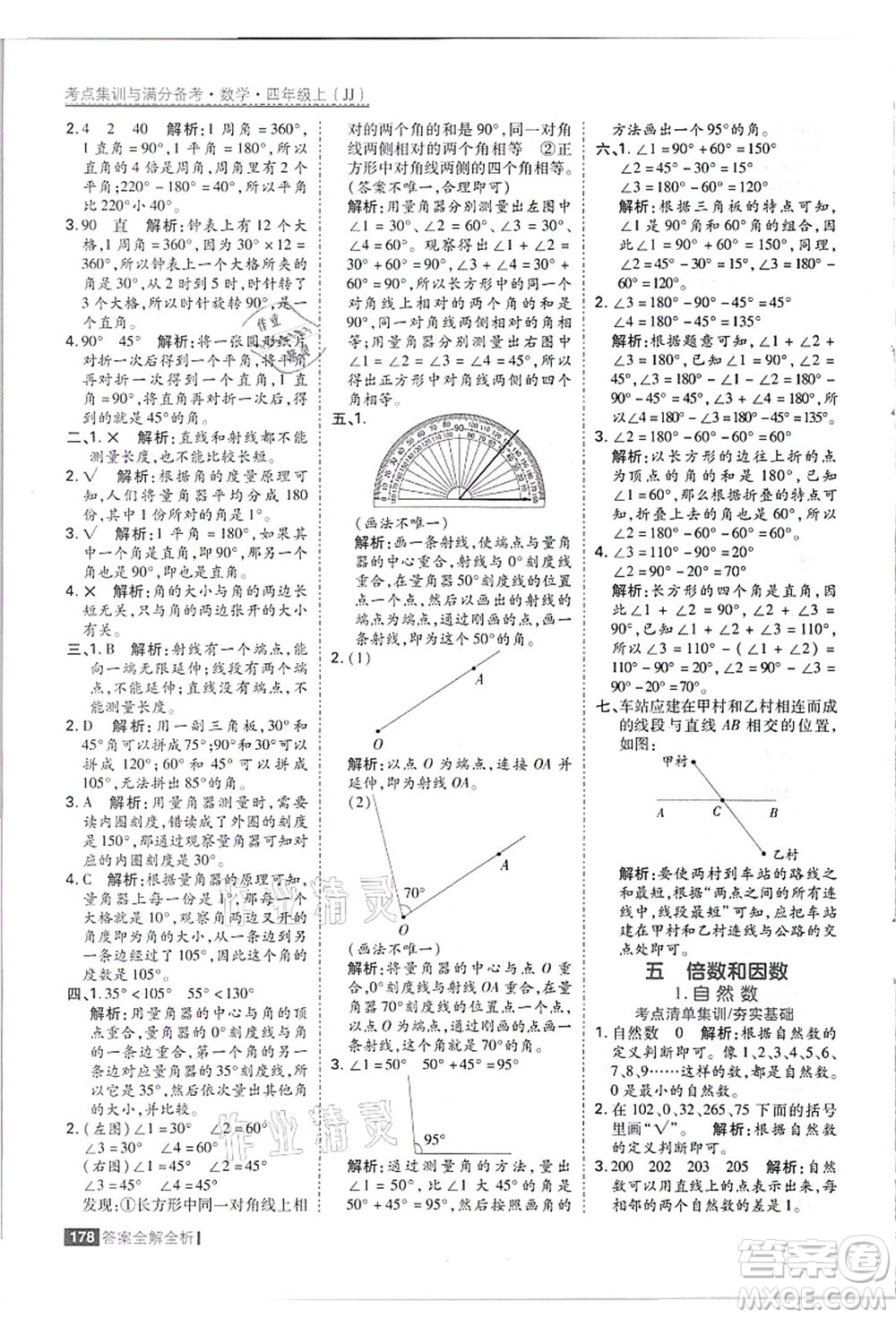 黑龍江教育出版社2021考點集訓與滿分備考四年級數(shù)學上冊JJ冀教版答案