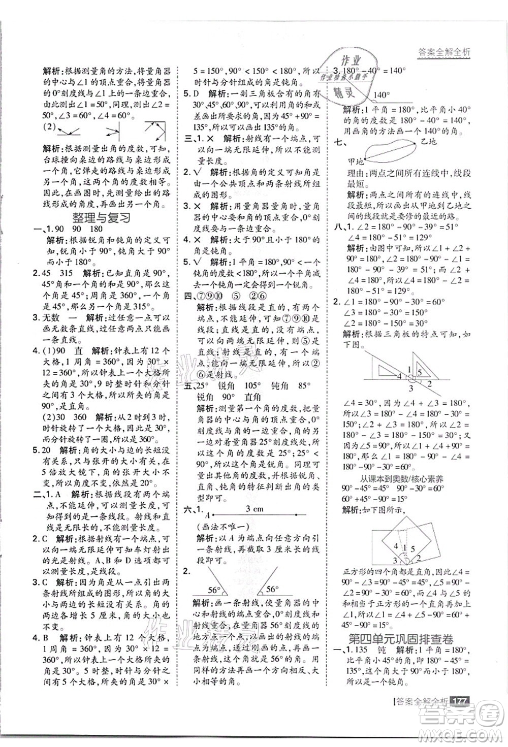 黑龍江教育出版社2021考點集訓與滿分備考四年級數(shù)學上冊JJ冀教版答案