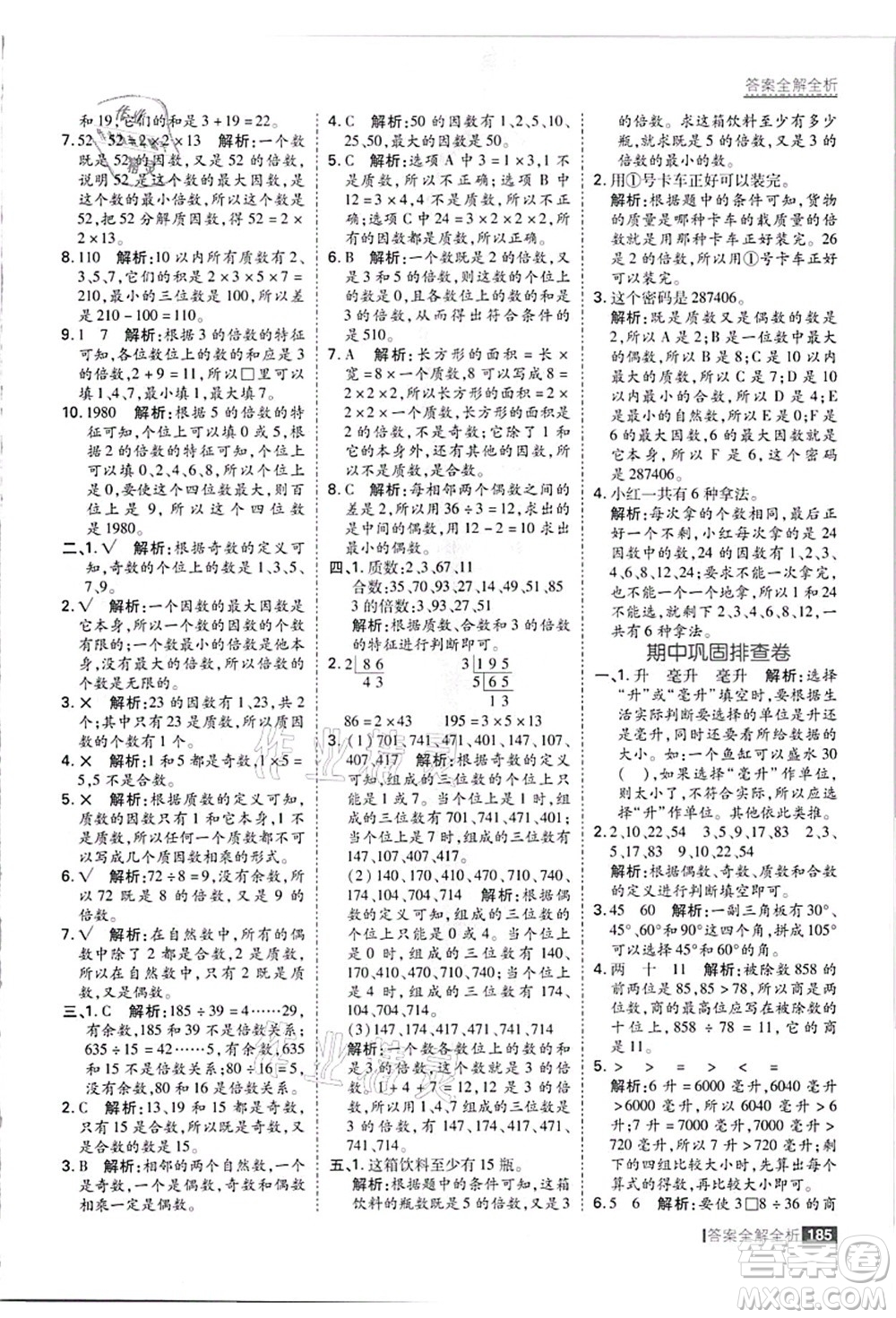 黑龍江教育出版社2021考點集訓與滿分備考四年級數(shù)學上冊JJ冀教版答案
