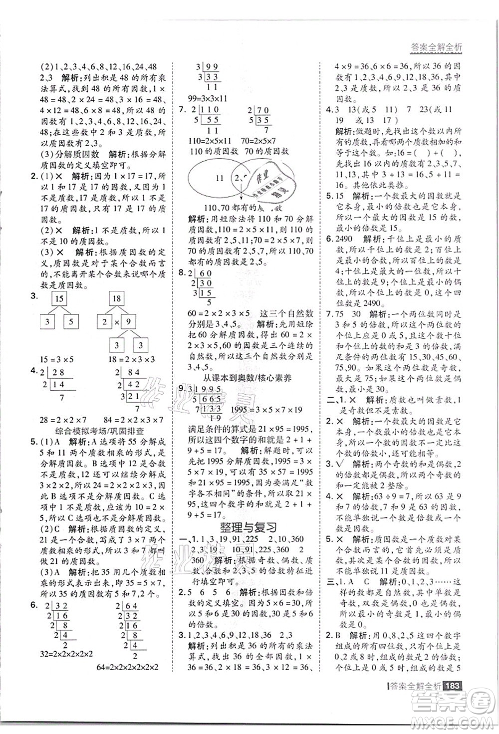 黑龍江教育出版社2021考點集訓與滿分備考四年級數(shù)學上冊JJ冀教版答案