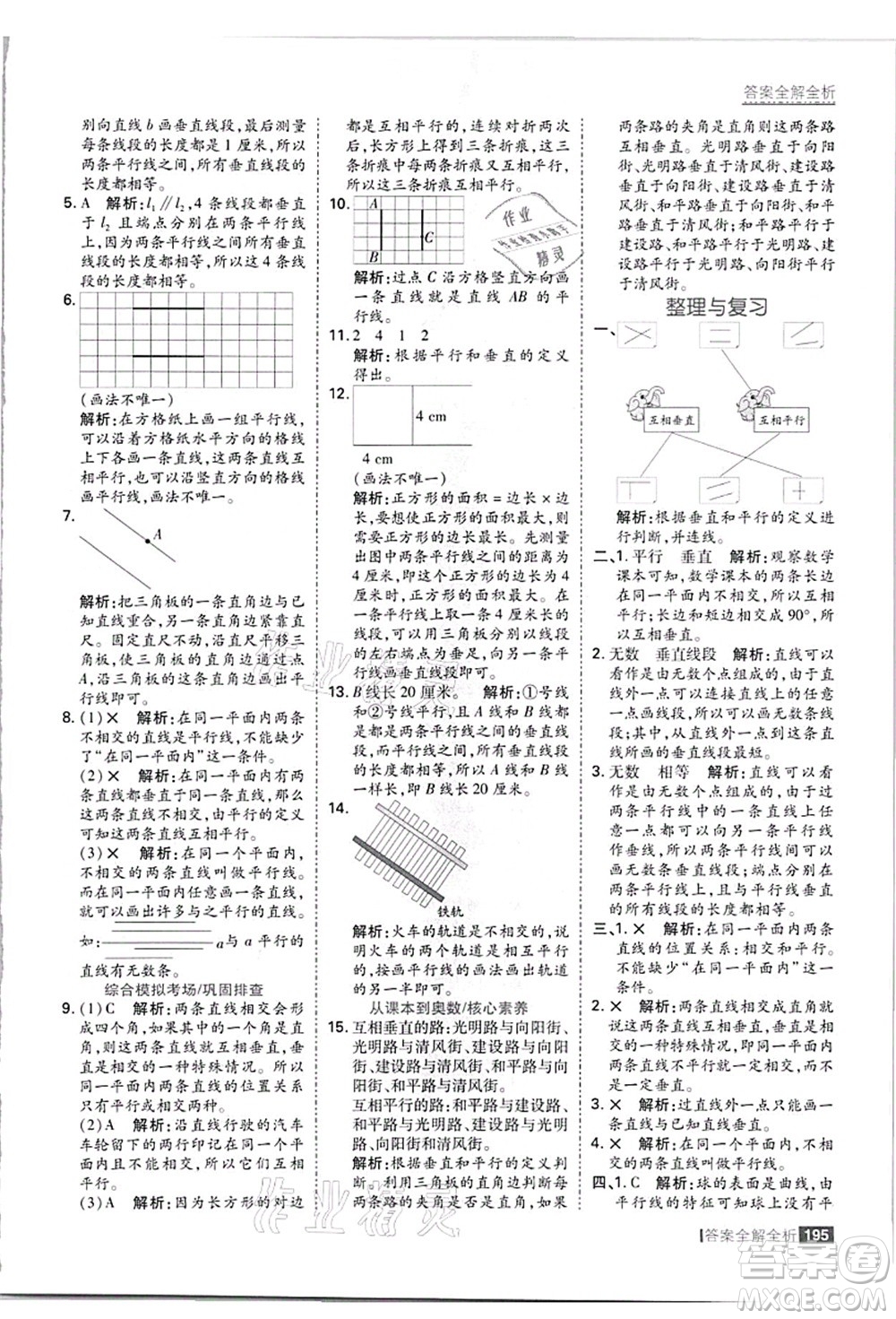 黑龍江教育出版社2021考點集訓與滿分備考四年級數(shù)學上冊JJ冀教版答案